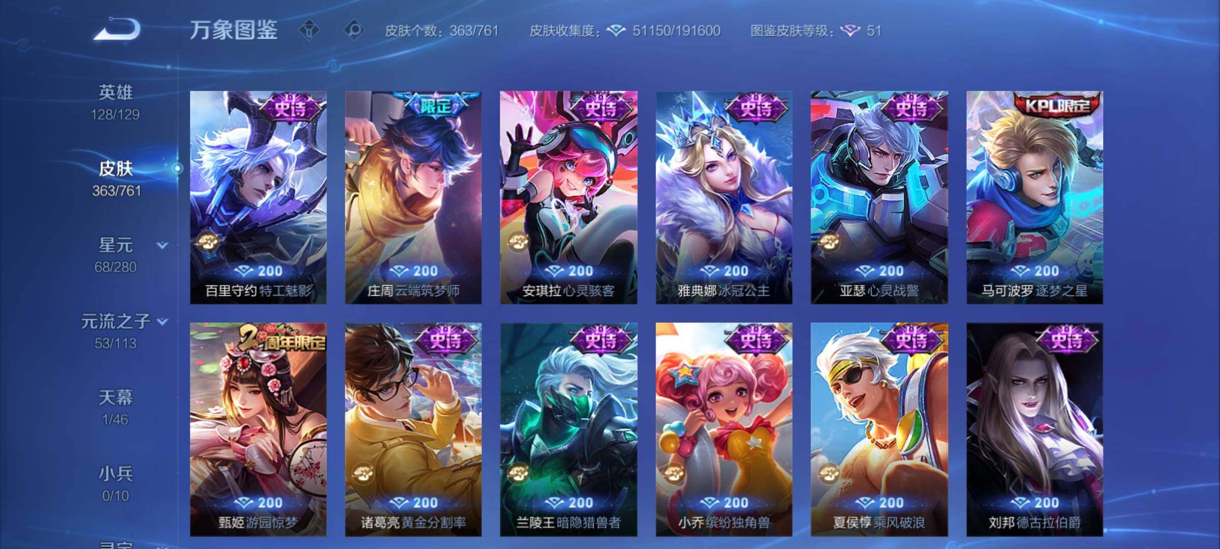 WZCMY4104569王者荣耀账号详情图13 WZCMY4104569王者荣耀账号详情图13