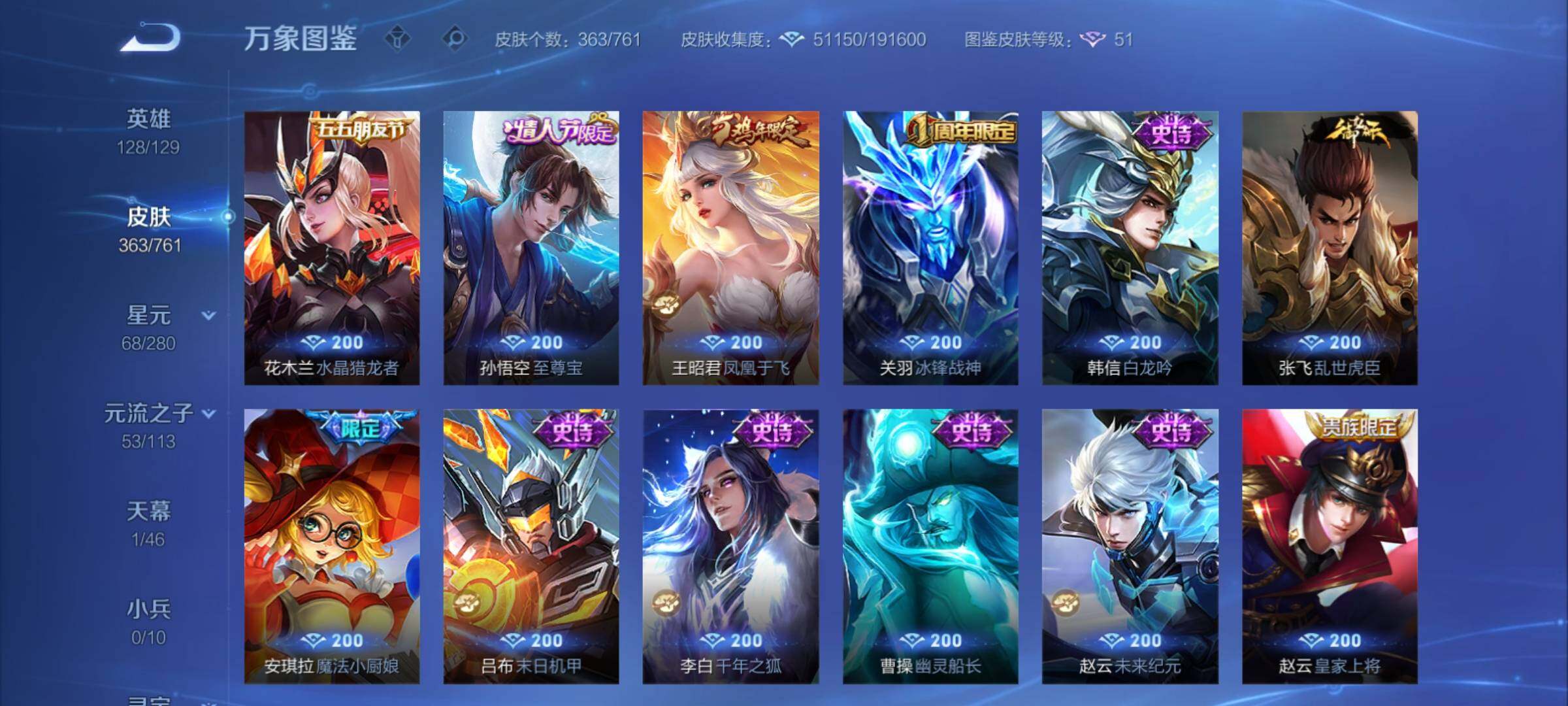 WZCMY4104569王者荣耀账号详情图14 WZCMY4104569王者荣耀账号详情图14