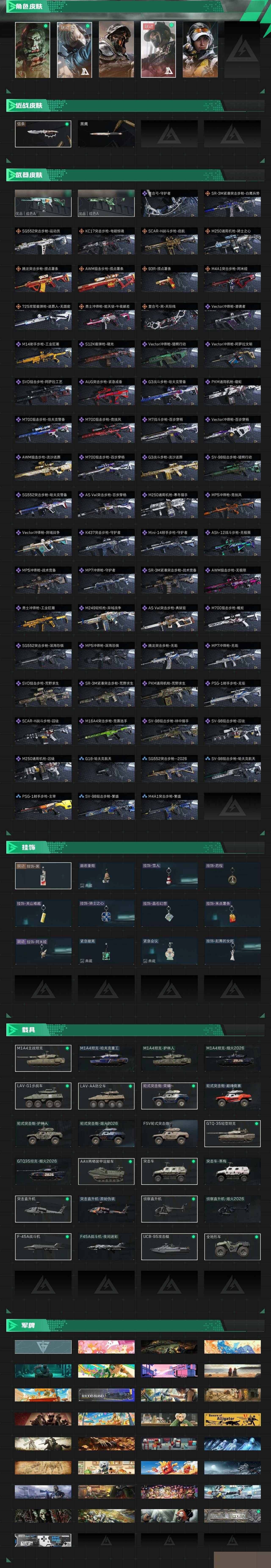 SJZCMW433397三角洲行动账号详情图2