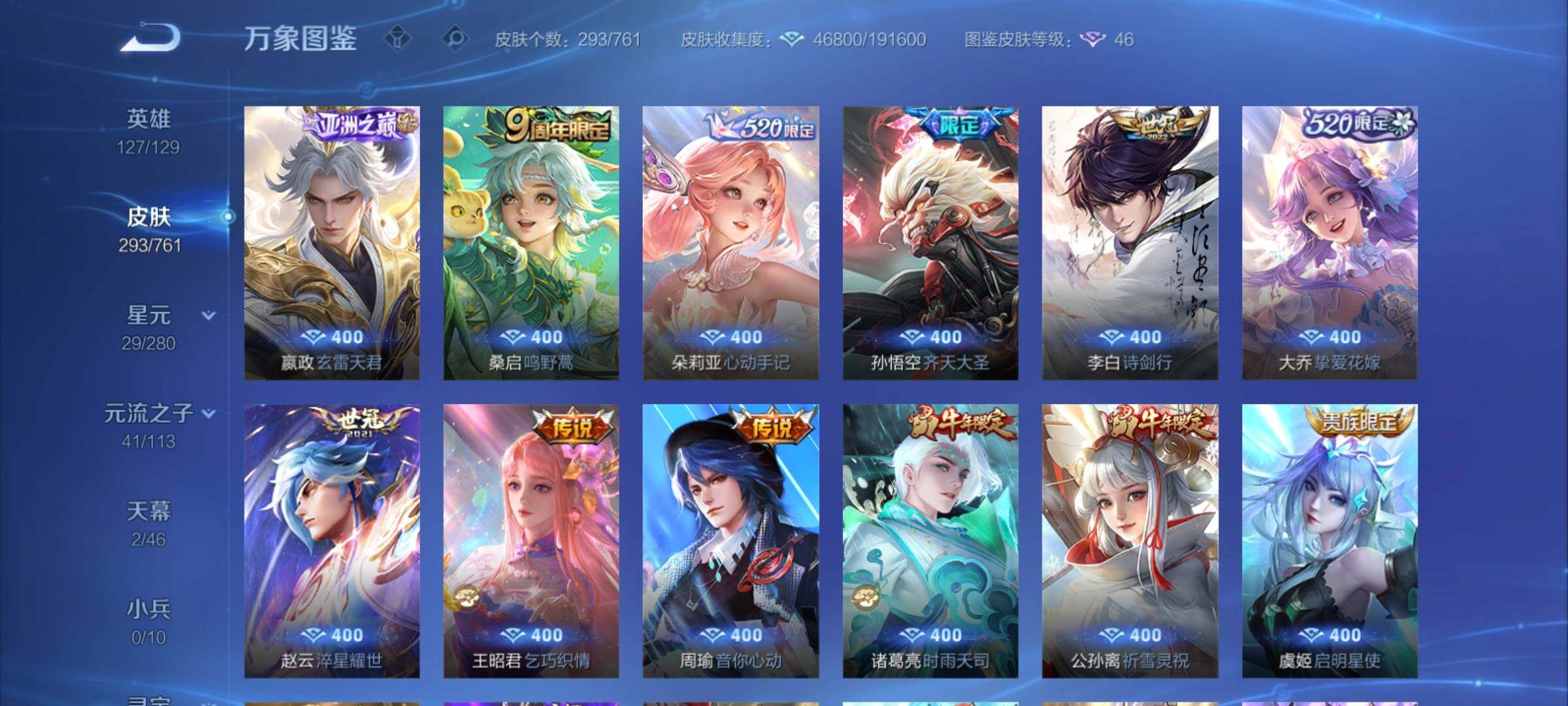 WZCMY4104573王者荣耀账号详情图8