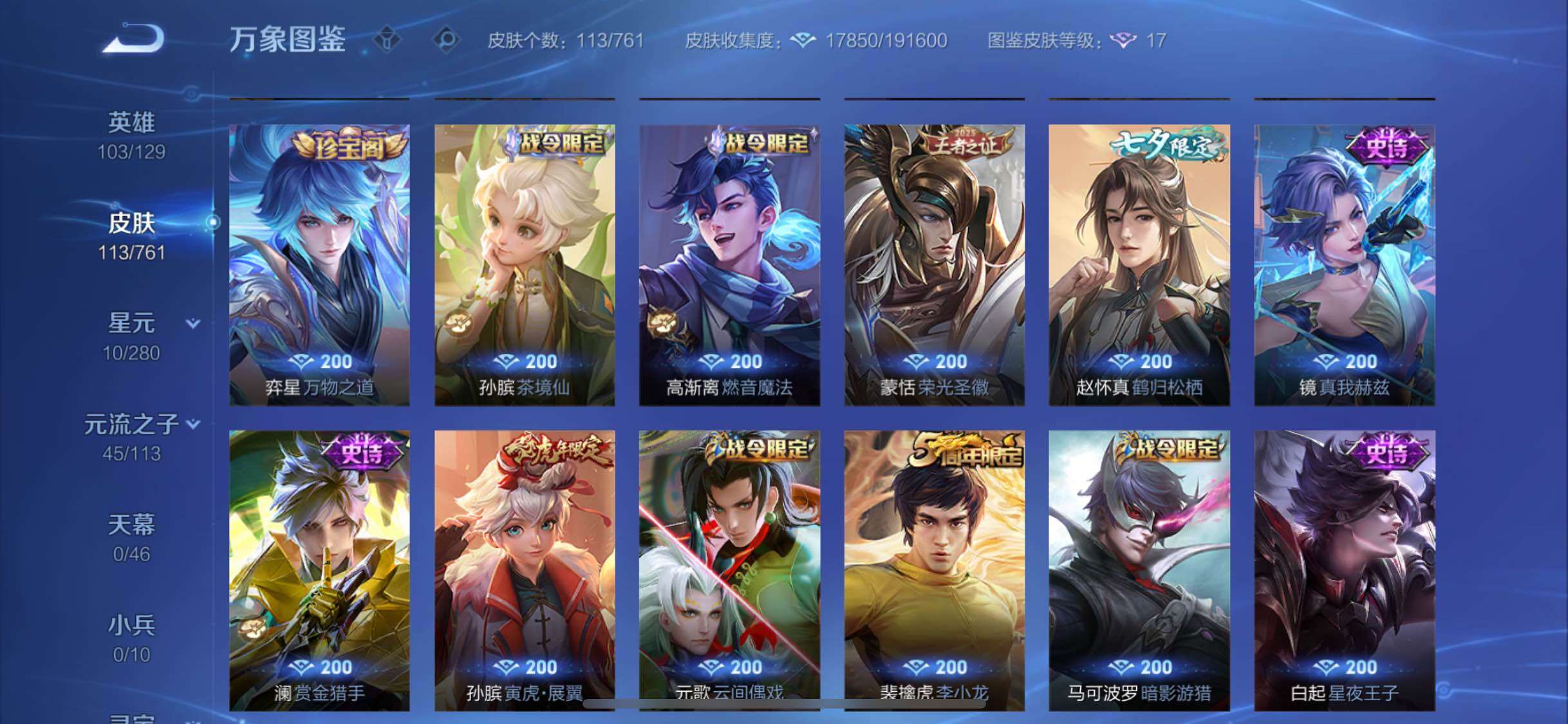 WZCMW4103846王者荣耀账号详情图7