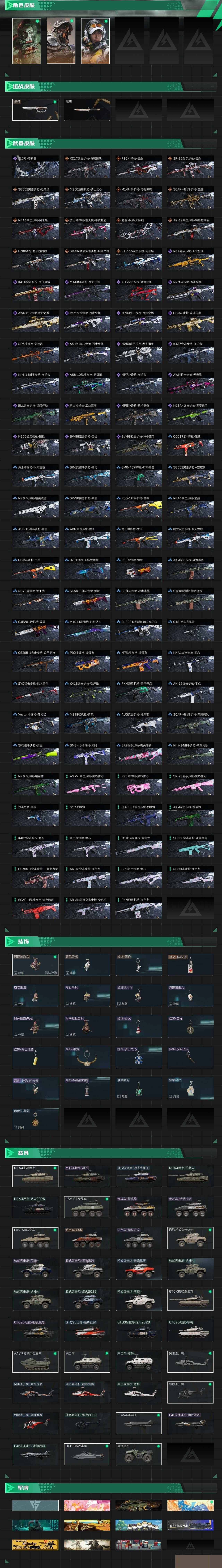 SJZCMW427912三角洲行动账号详情图4