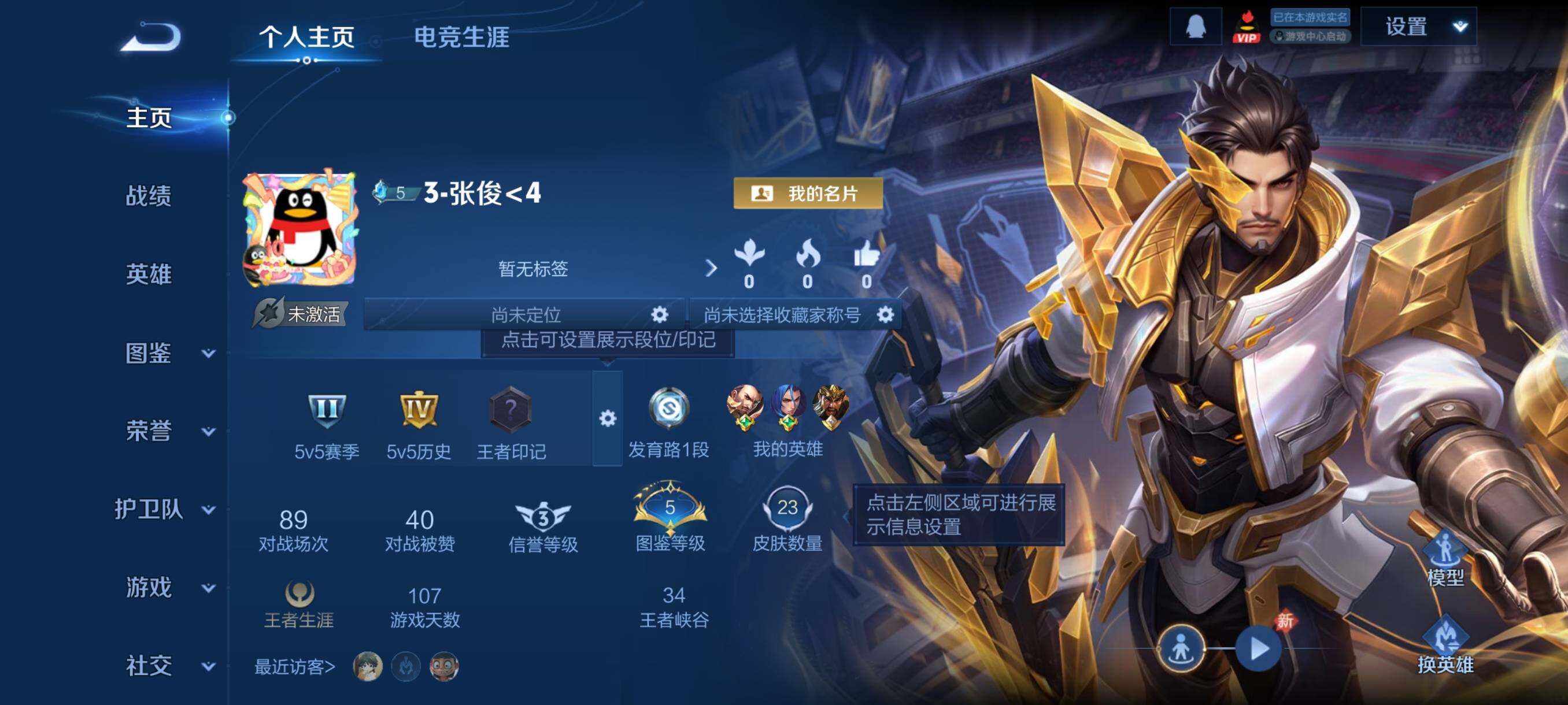 WZCMY4105054王者荣耀账号详情图2 WZCMY4105054王者荣耀账号详情图2