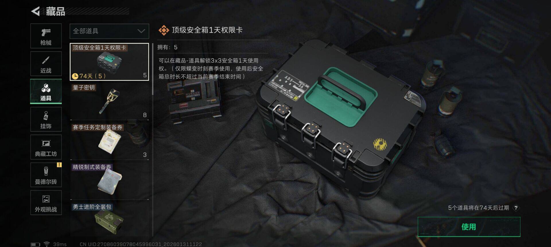 SJZEY431064三角洲行动账号详情图19