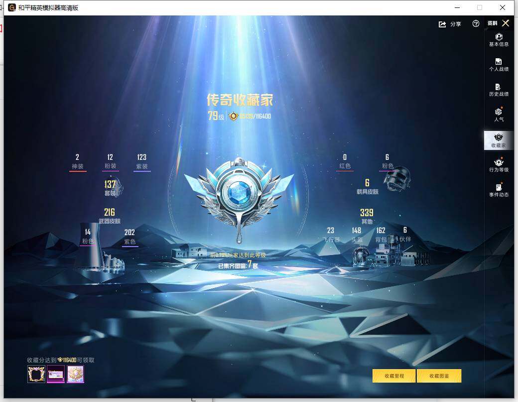 HPLE455605和平精英账号详情图9