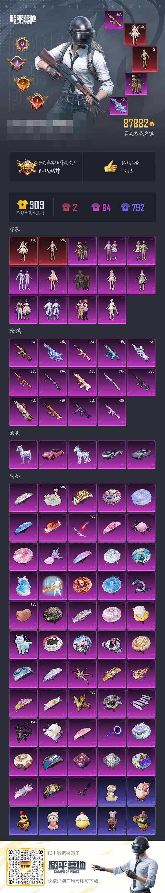 HPLE455605和平精英账号详情图8