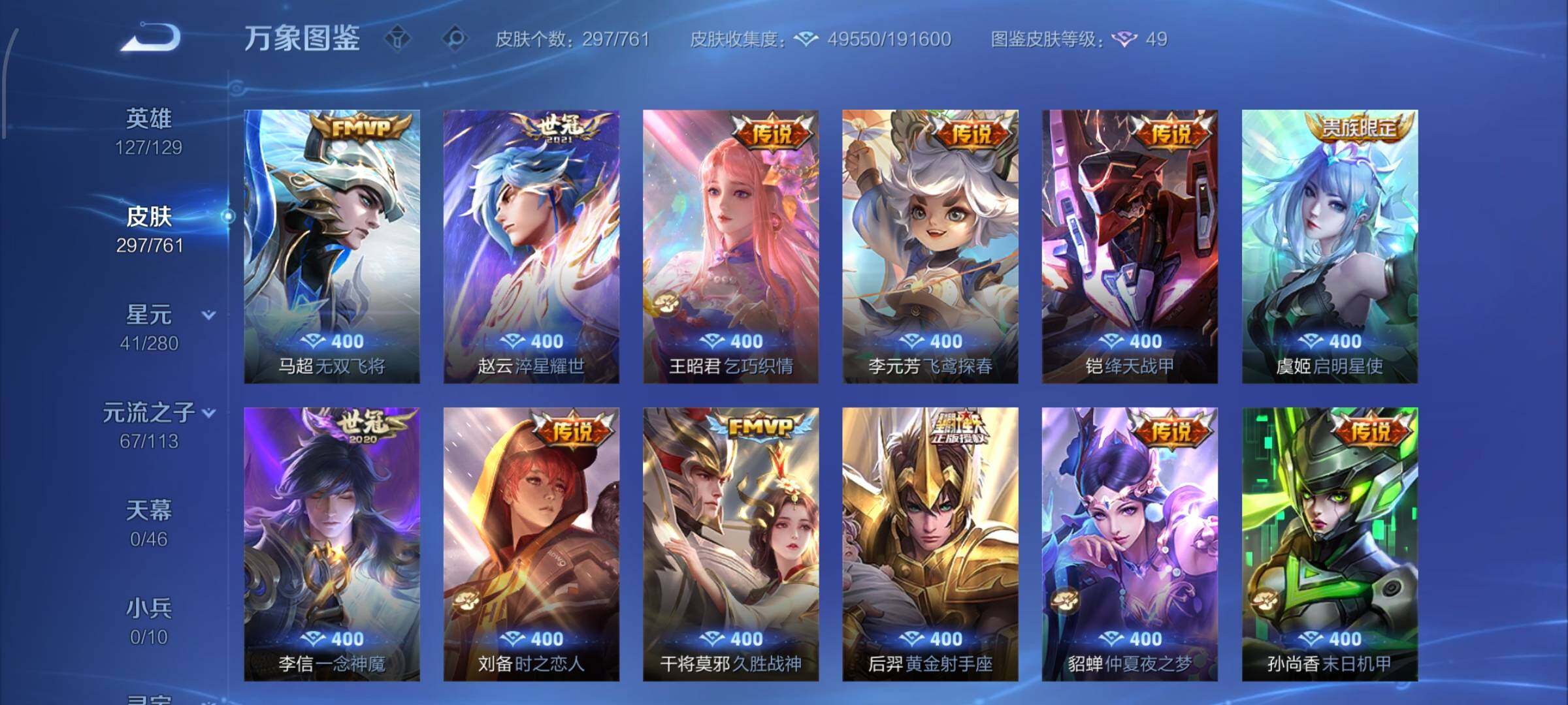 WZCMW4103850王者荣耀账号详情图8