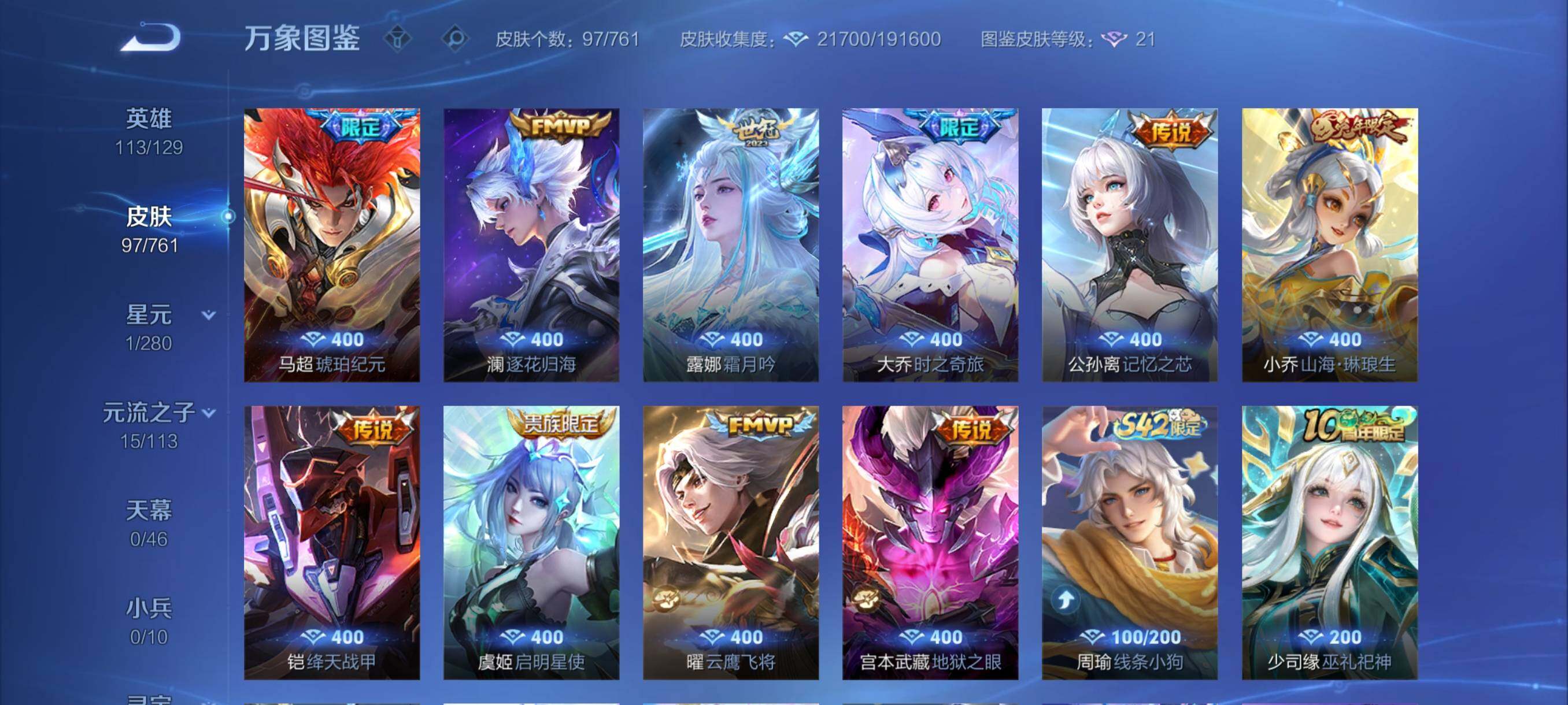 WZCMY4108921王者荣耀账号详情图7