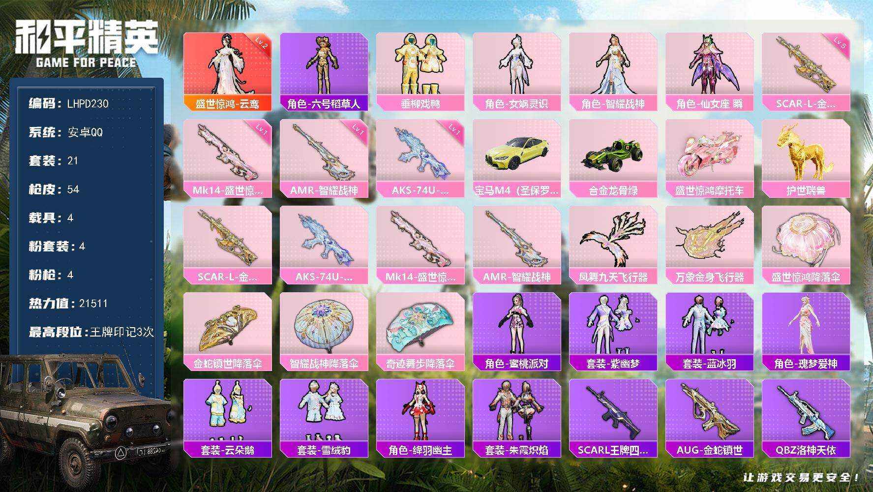 HPCMW466035和平精英账号详情图4