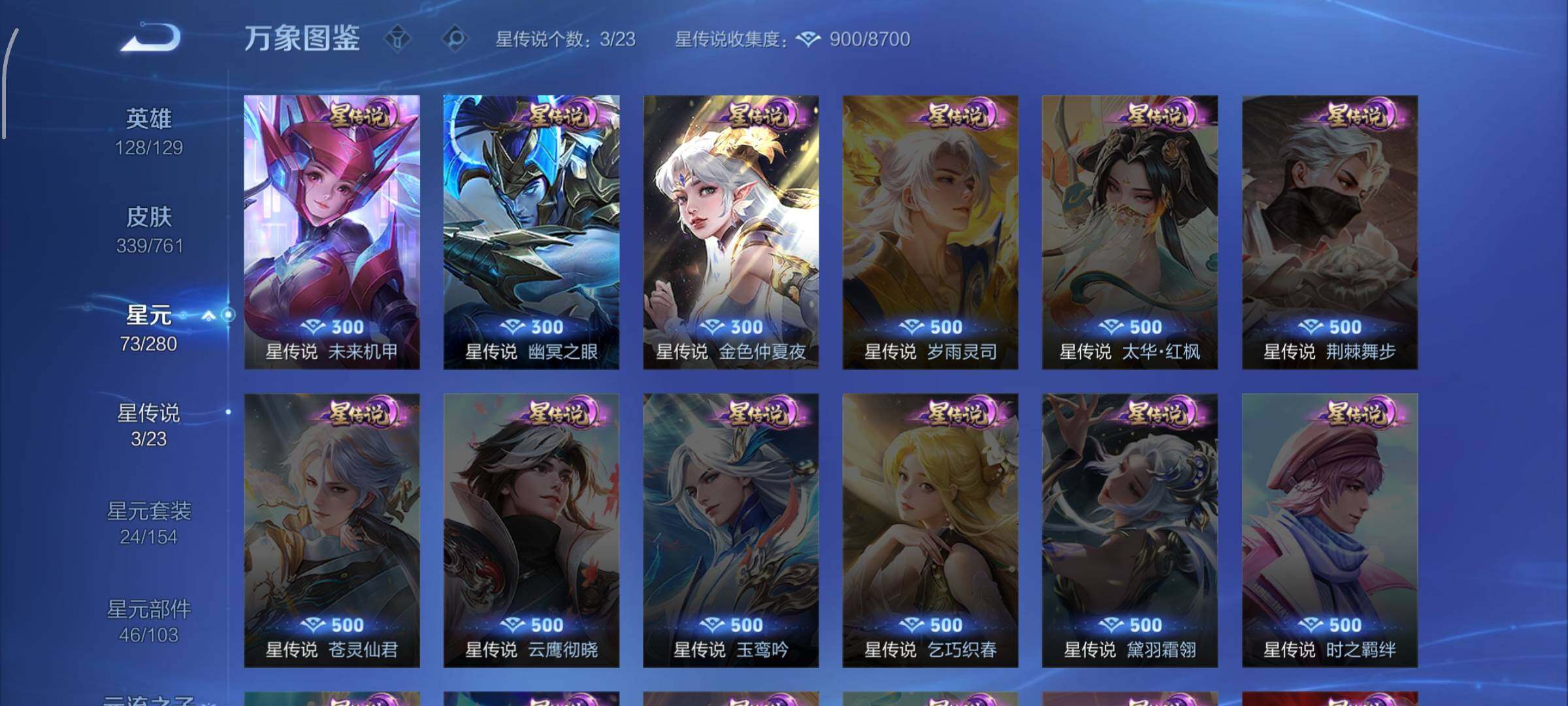 WZCMW4110171王者荣耀账号详情图9