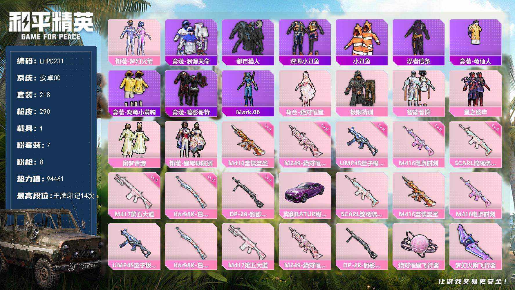 HPLX465926和平精英账号详情图8