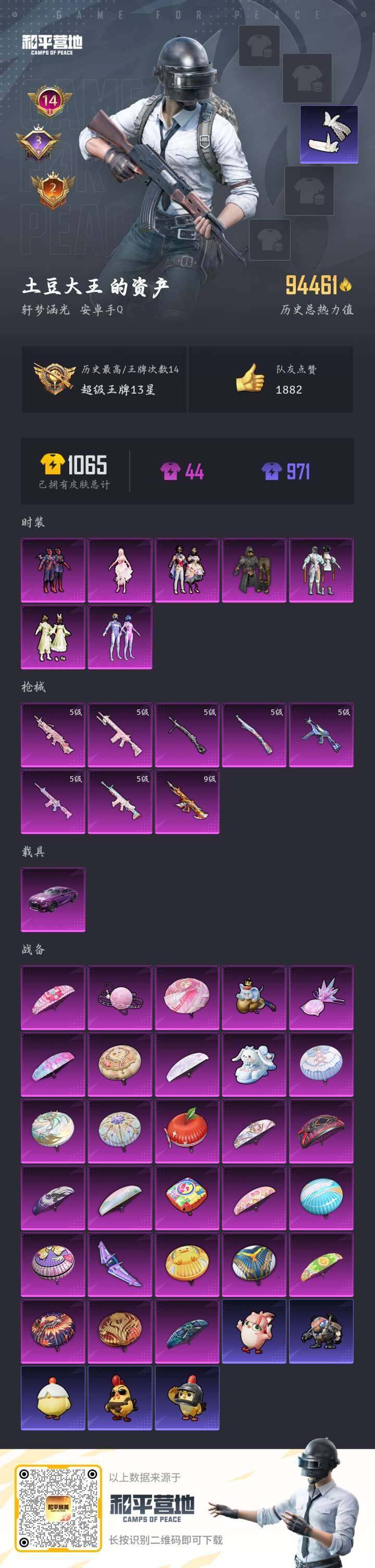 HPLX465926和平精英账号详情图9