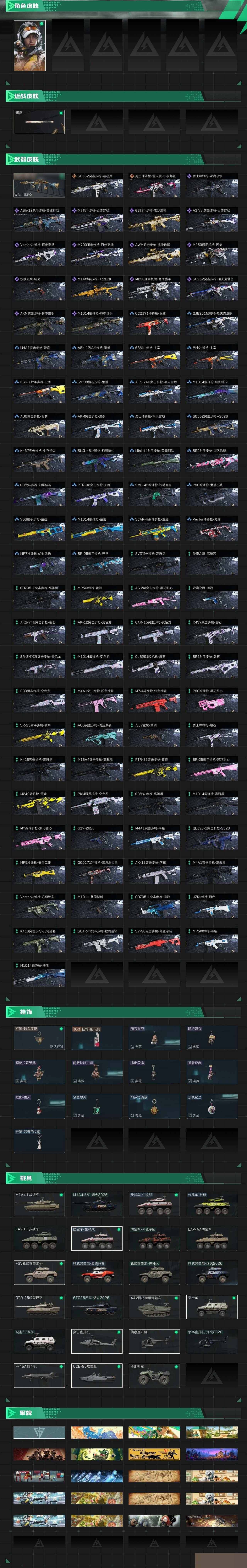 SJZCMW427925三角洲行动账号详情图3