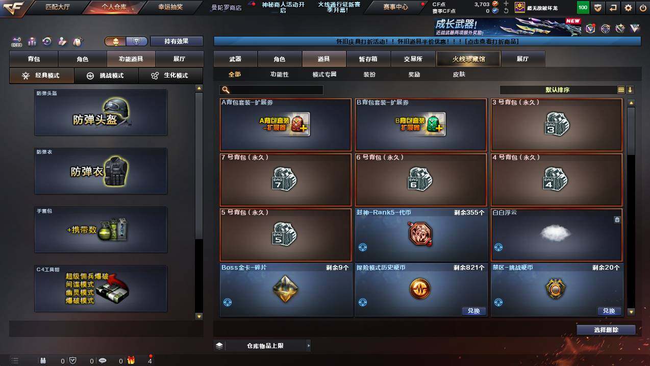 CFCMW423807穿越火线账号详情图19