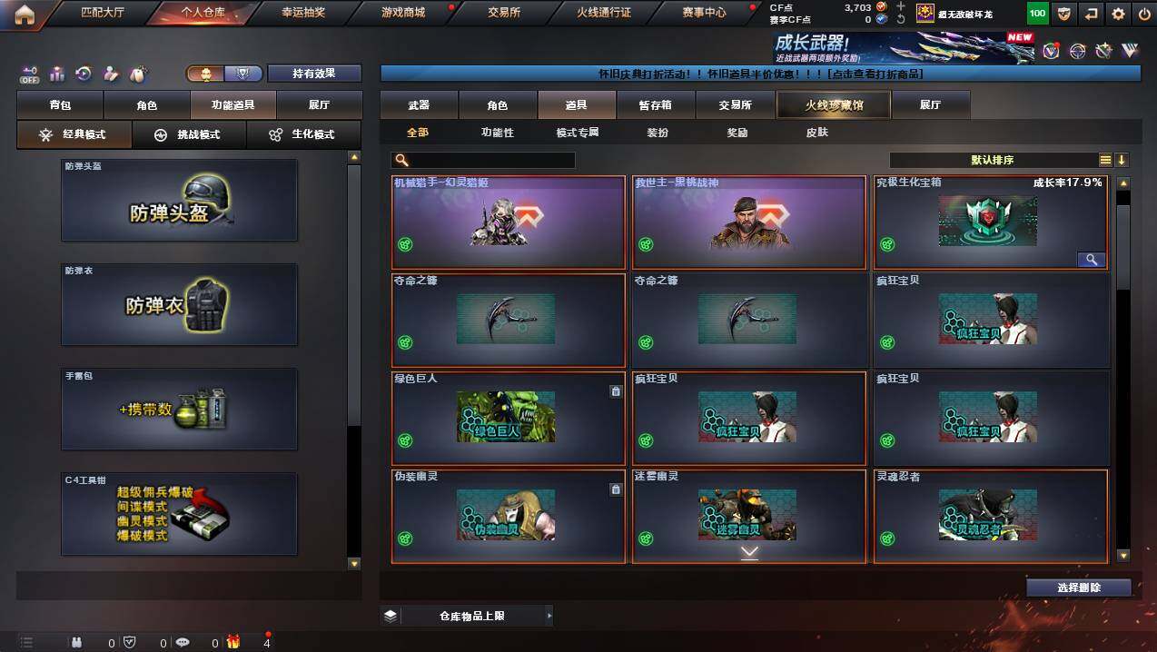 CFCMW423807穿越火线账号详情图21