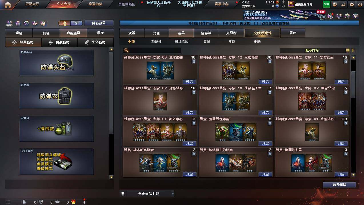 CFCMW423807穿越火线账号详情图24