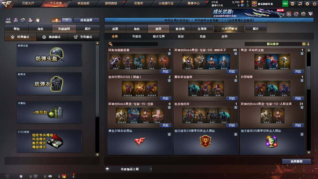 CFCMW423807穿越火线账号详情图26