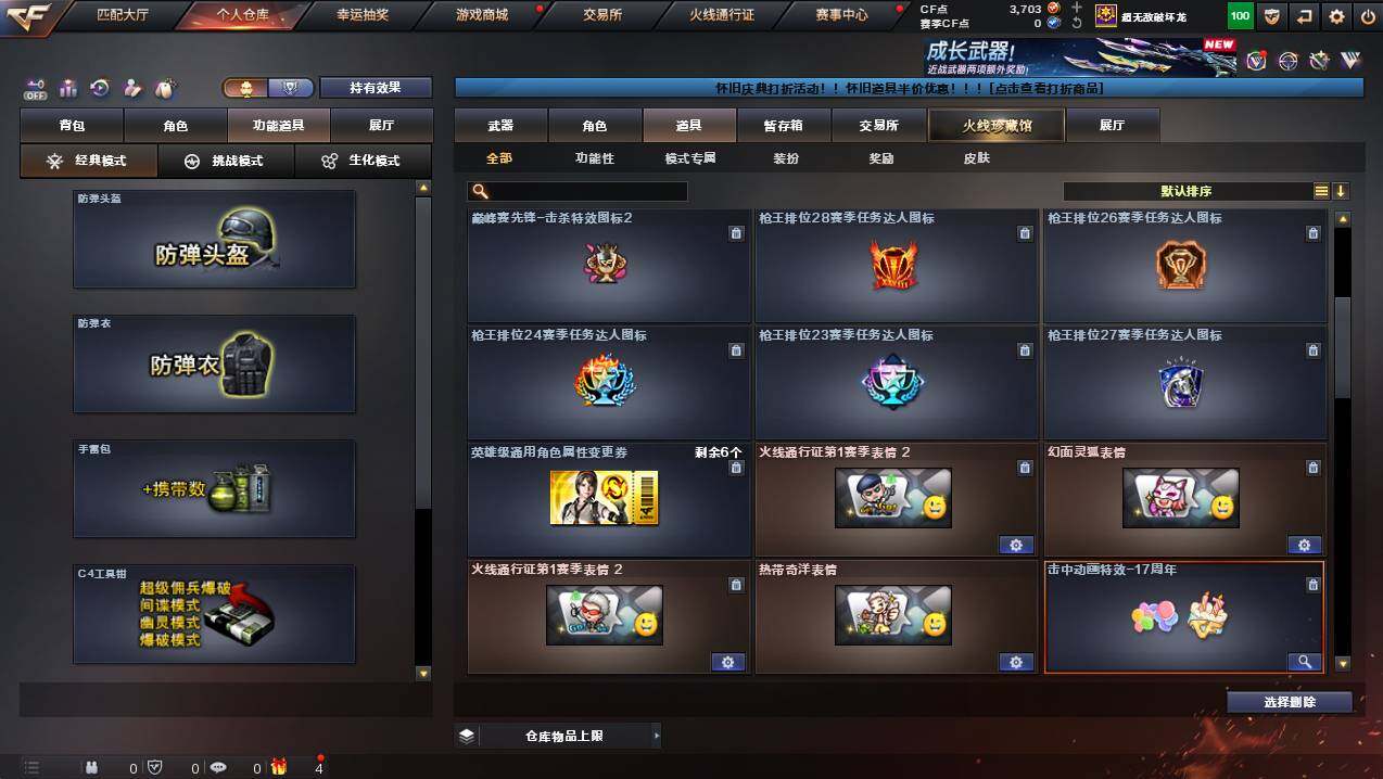 CFCMW423807穿越火线账号详情图27