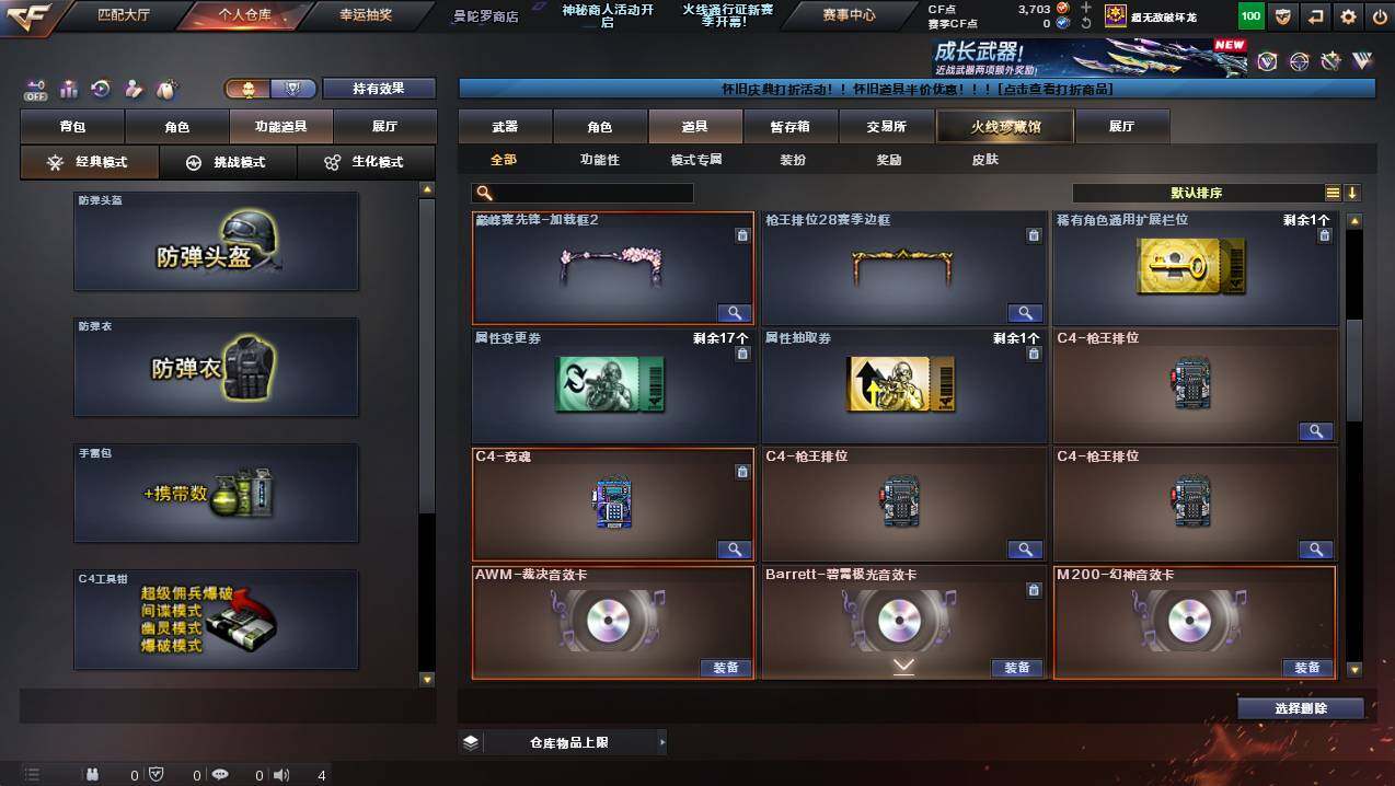 CFCMW423807穿越火线账号详情图29