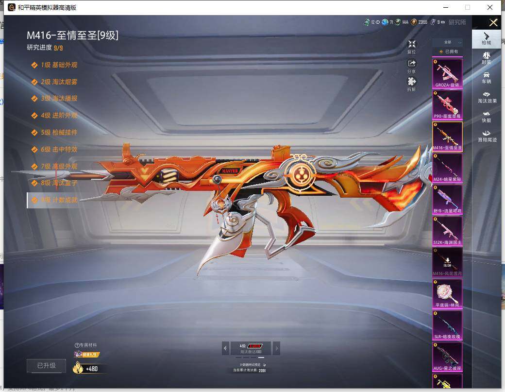 HPLE457098和平精英账号详情图23