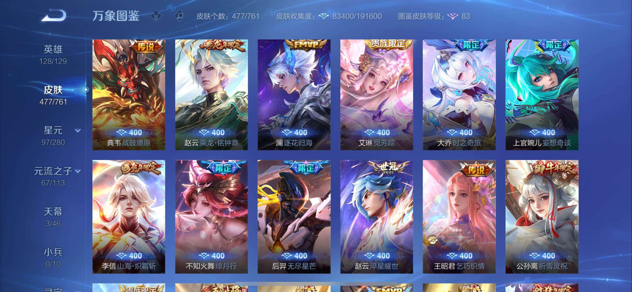 WZCMW4103851王者荣耀账号详情图8