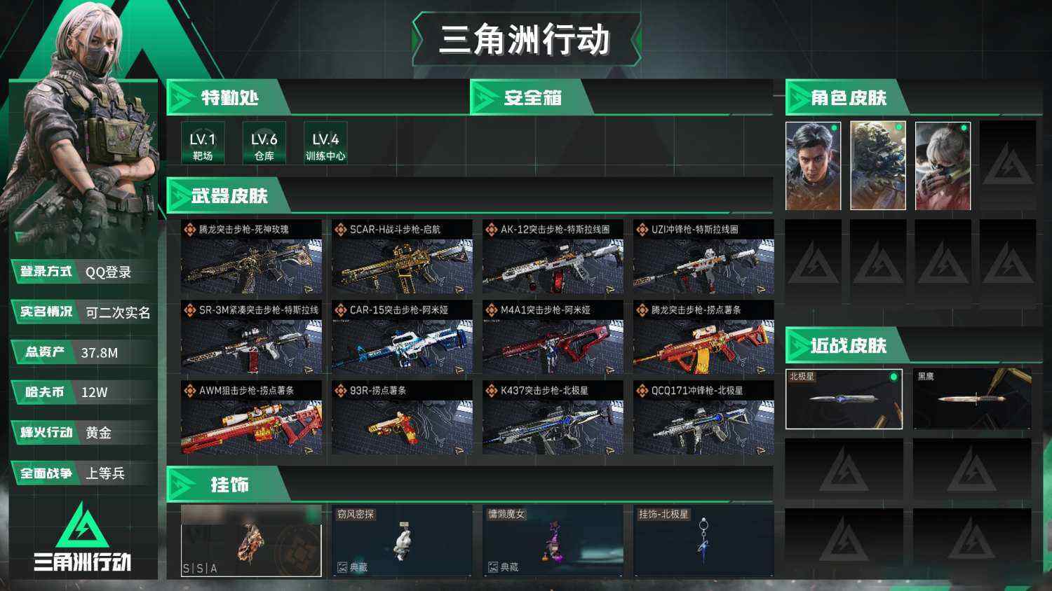 SJZCMW427934三角洲行动账号详情图2