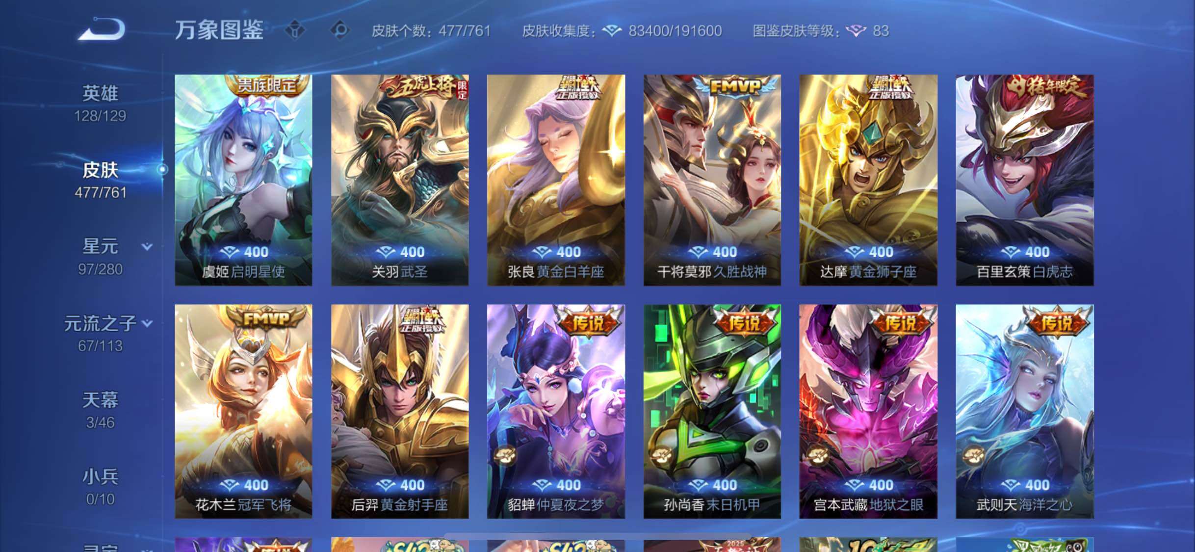 WZCMW4103851王者荣耀账号详情图9