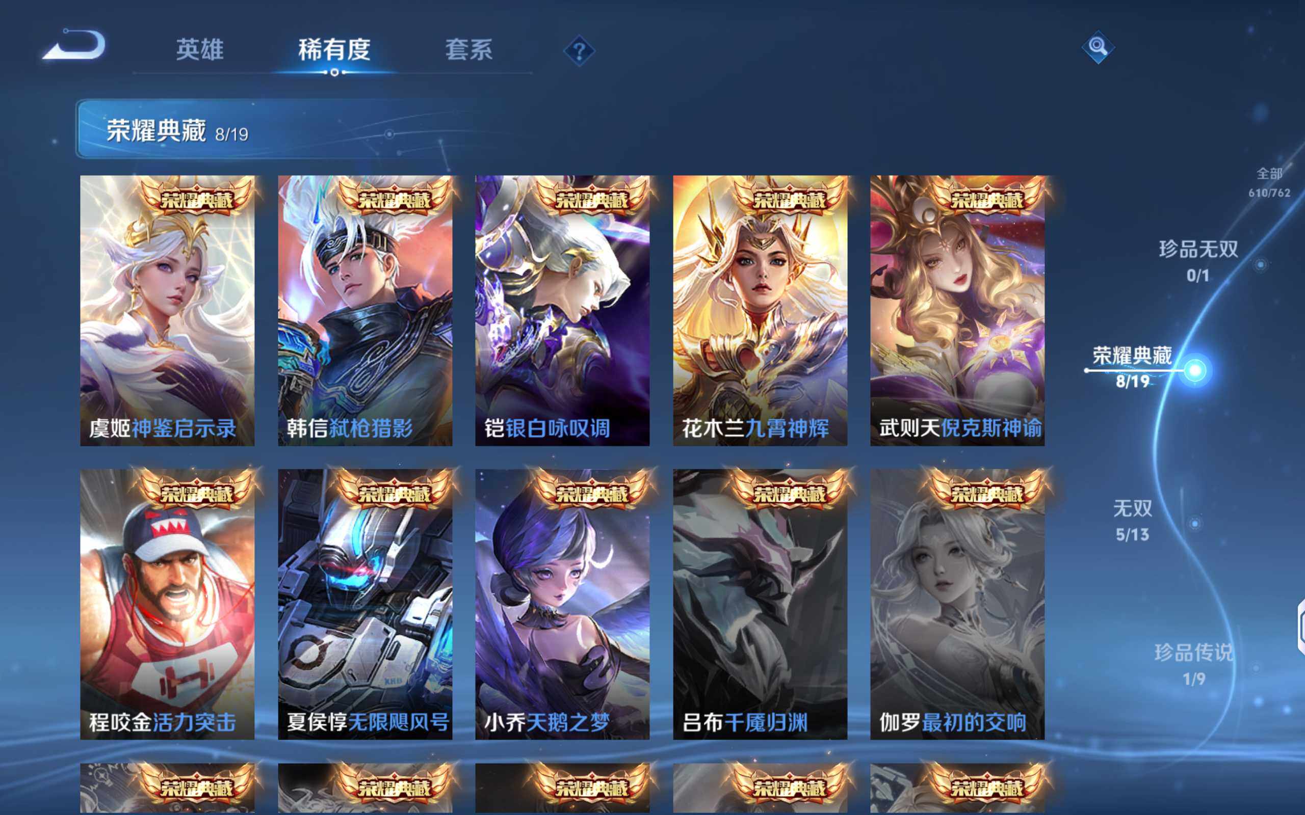 WZQM4101669王者荣耀账号详情图11