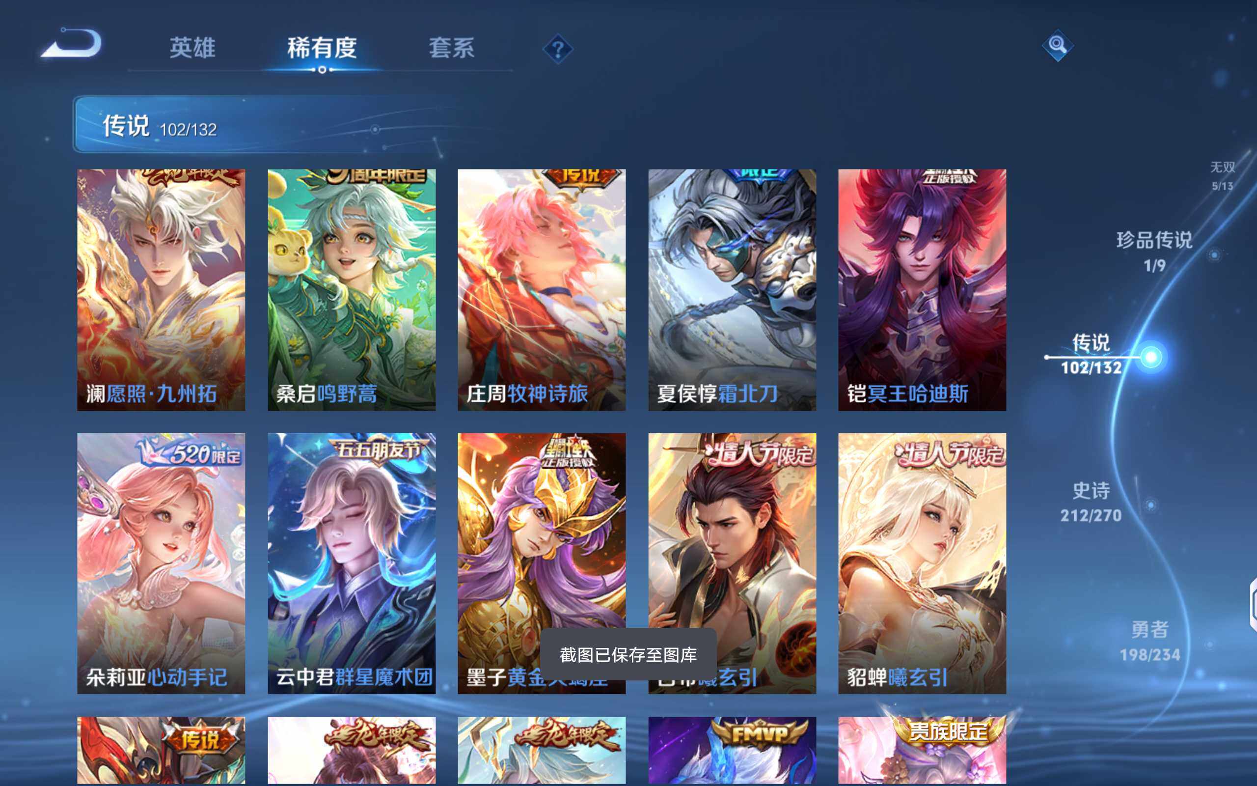 WZQM4101669王者荣耀账号详情图15