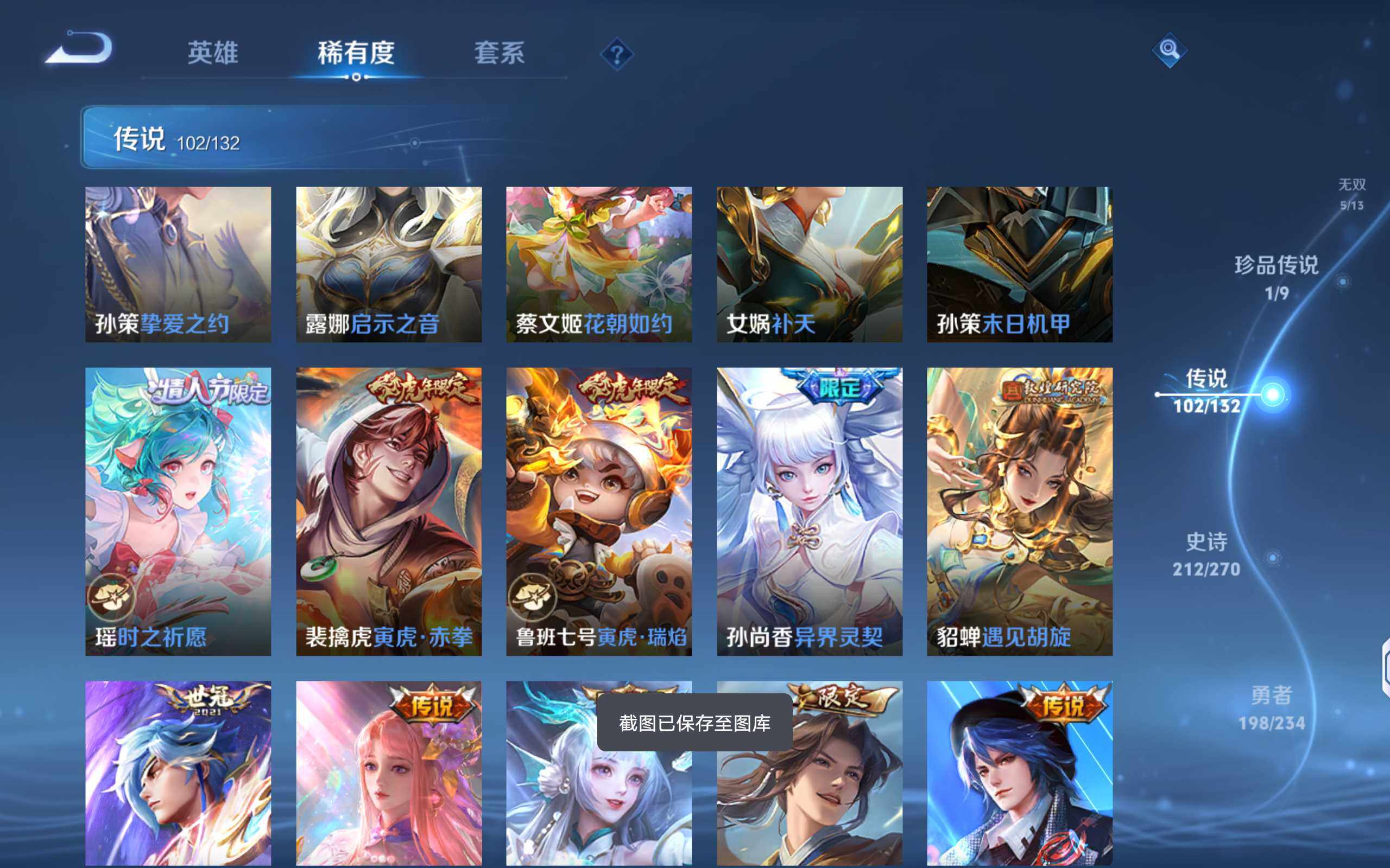 WZQM4101669王者荣耀账号详情图20