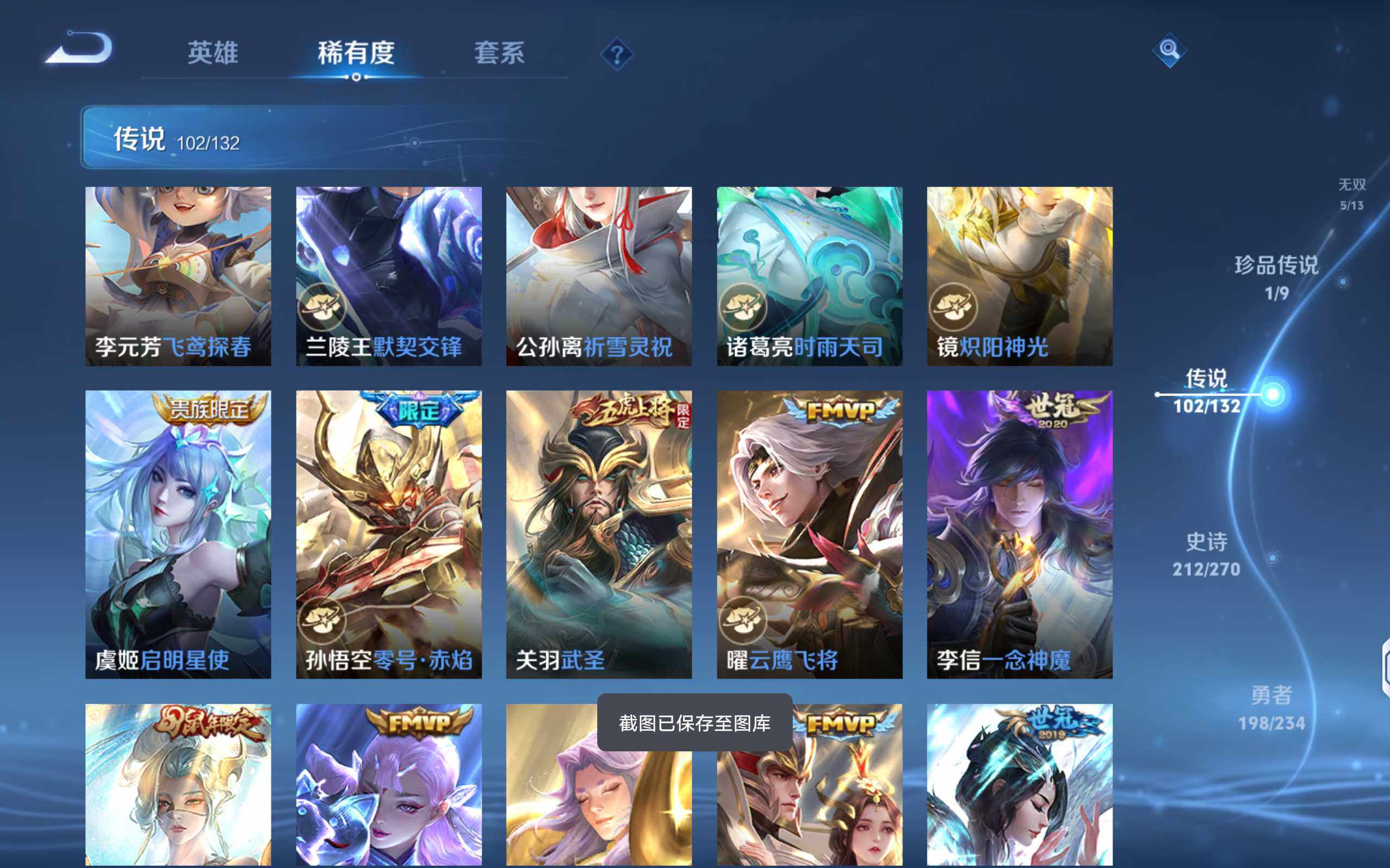 WZQM4101669王者荣耀账号详情图21