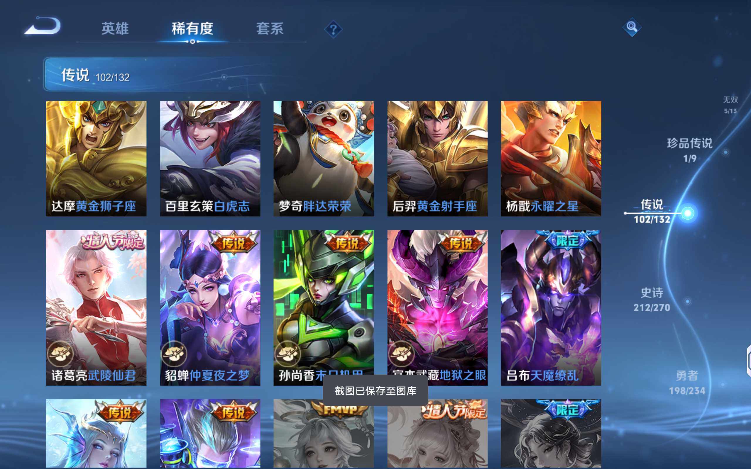 WZQM4101669王者荣耀账号详情图22