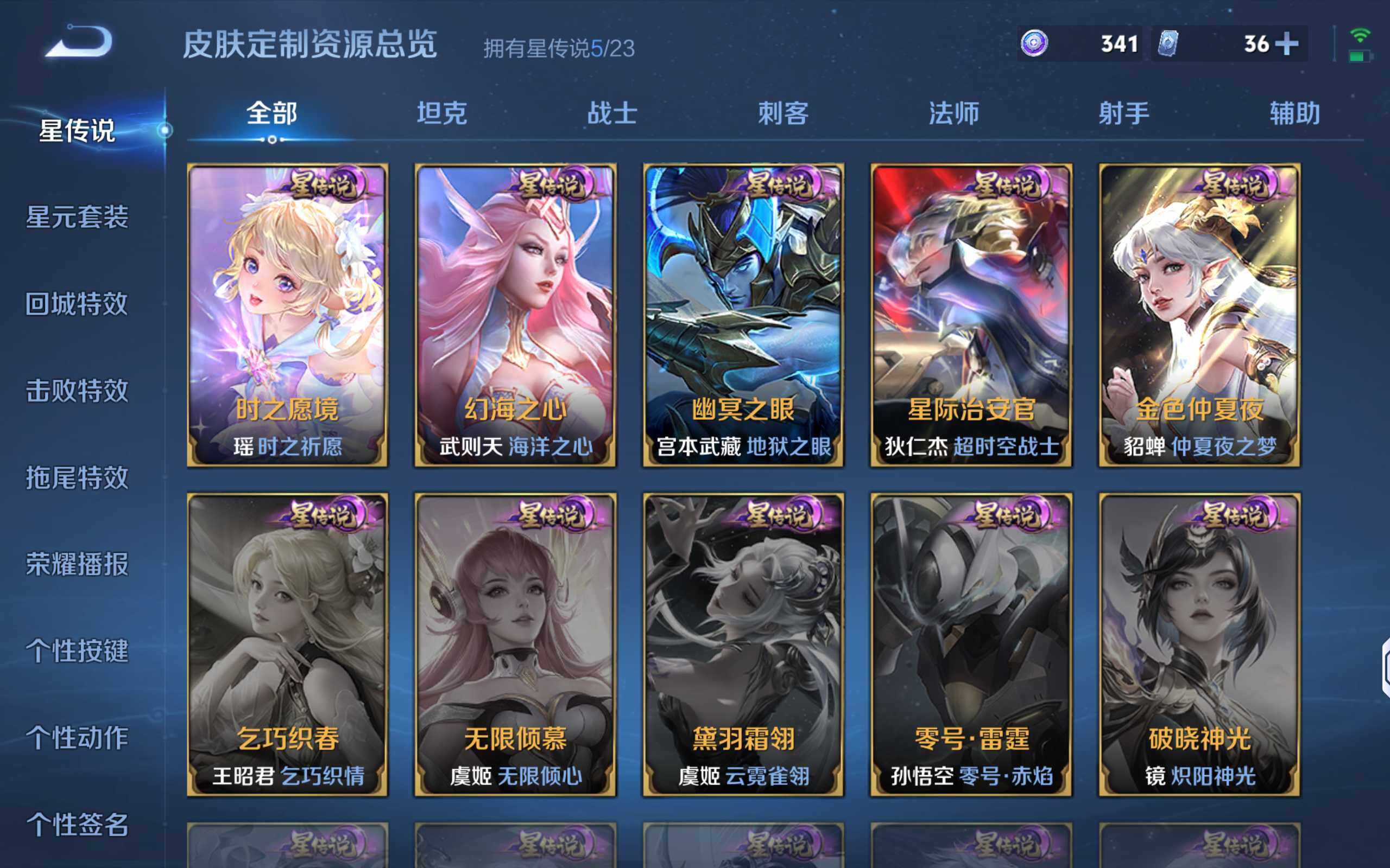 WZQM4101669王者荣耀账号详情图24