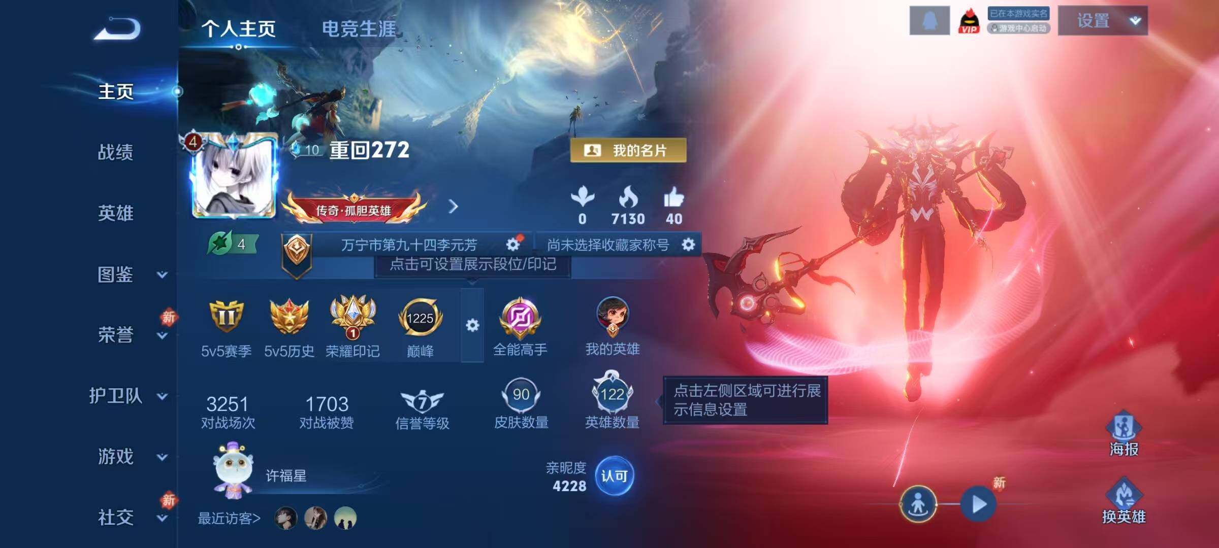 WZJZ4113199王者荣耀账号详情图4