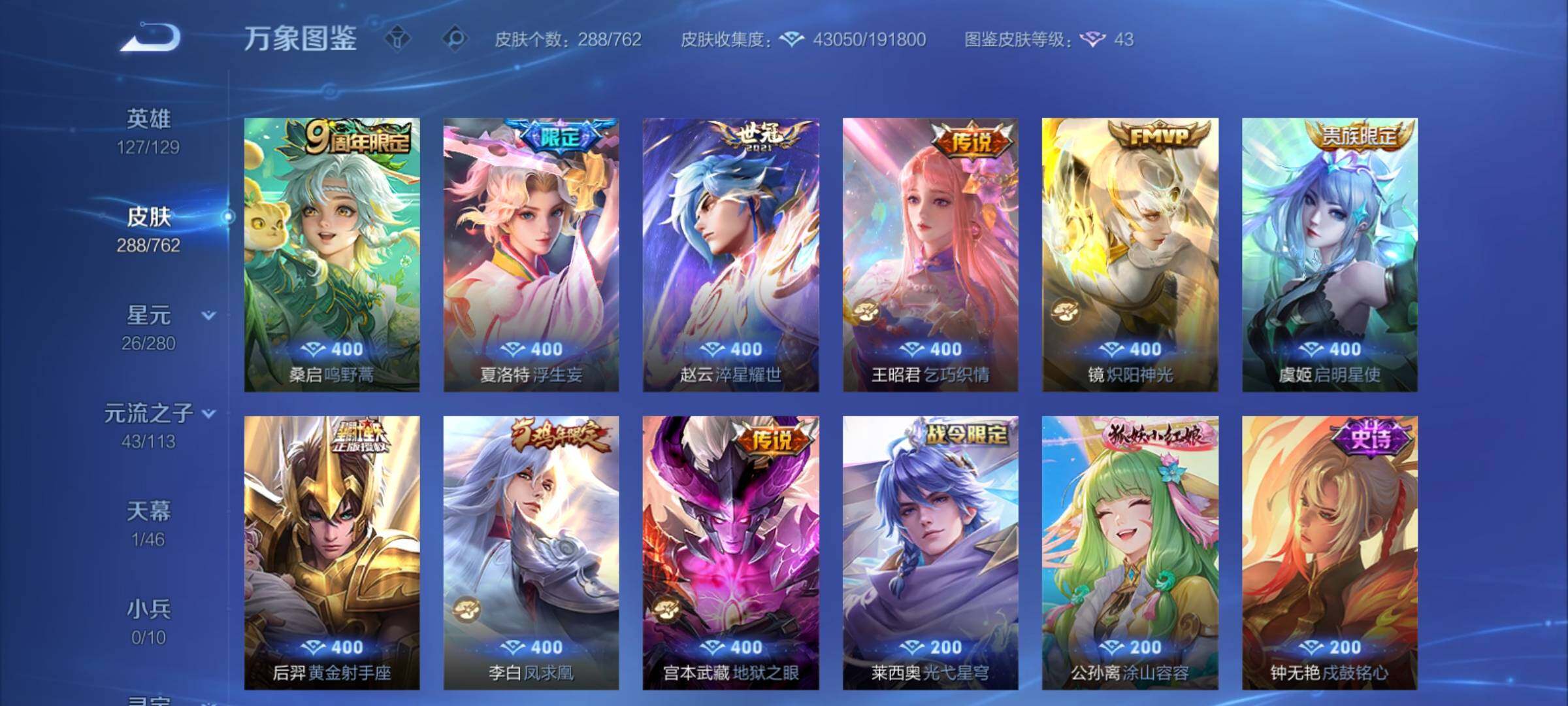 WZCMY4104586王者荣耀账号详情图8