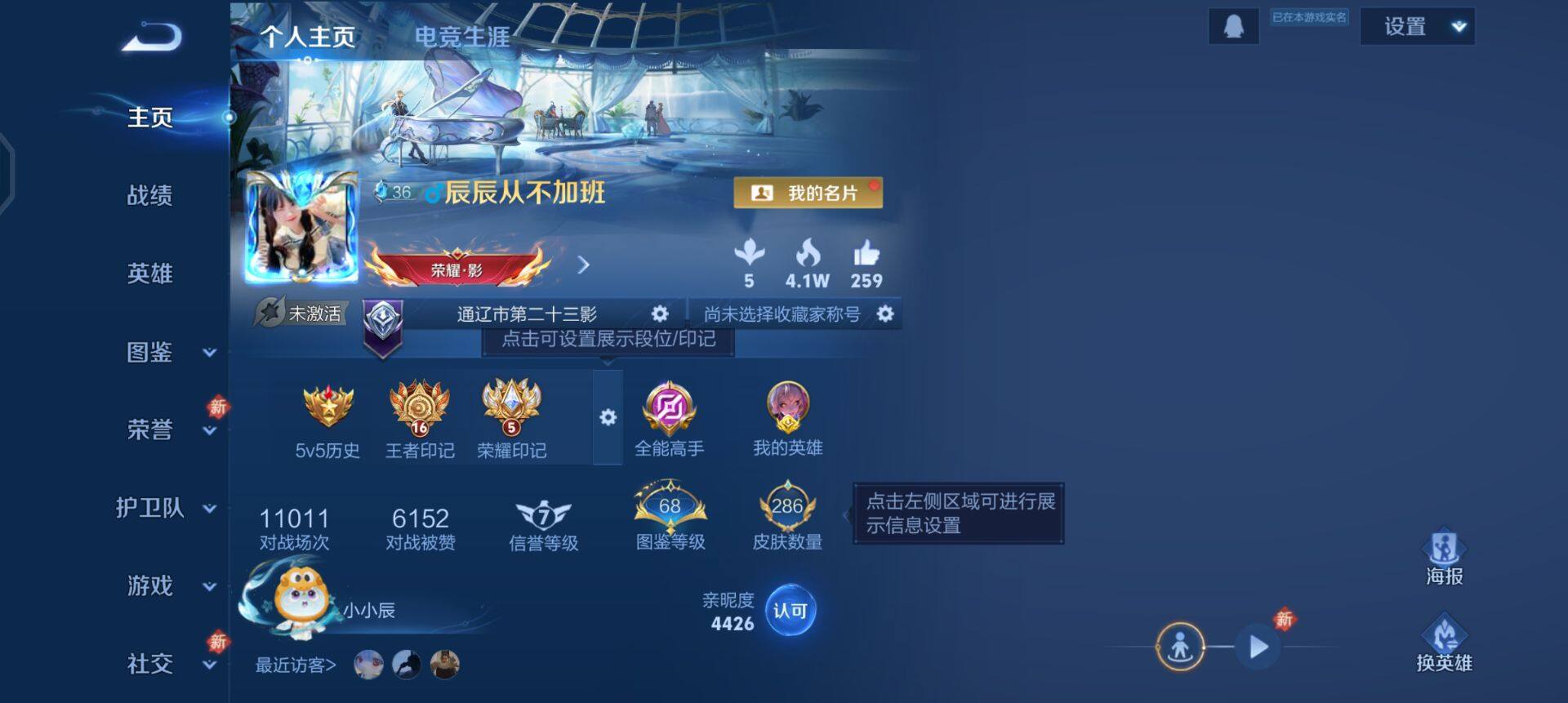 WZQM4129306王者荣耀账号详情图3