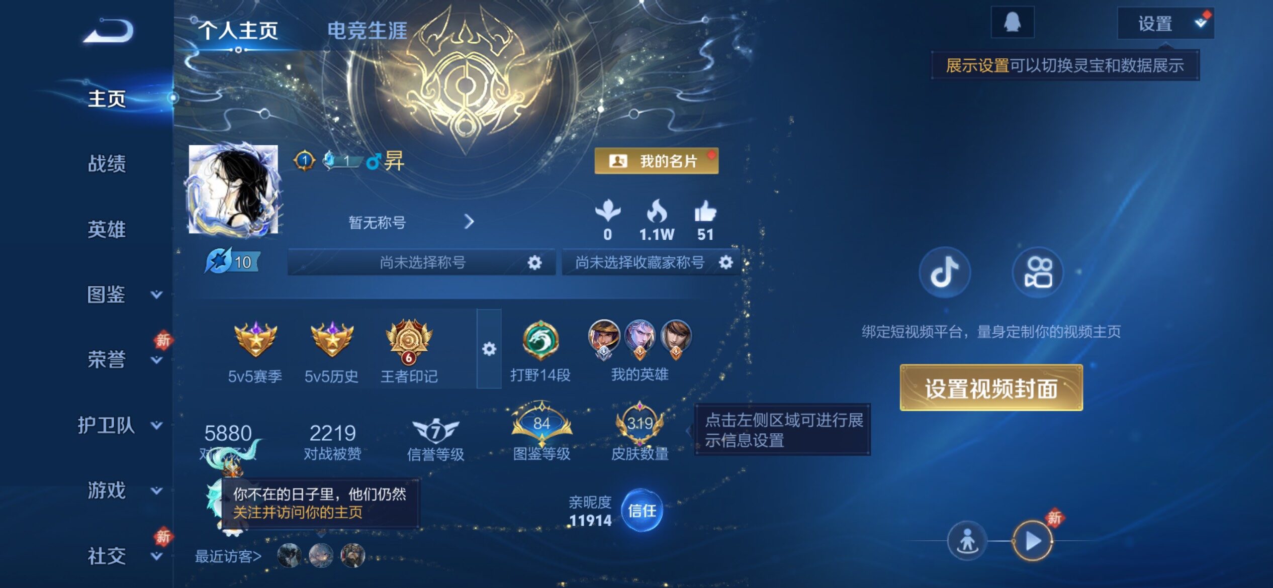 WZJM4102484王者荣耀账号详情图9