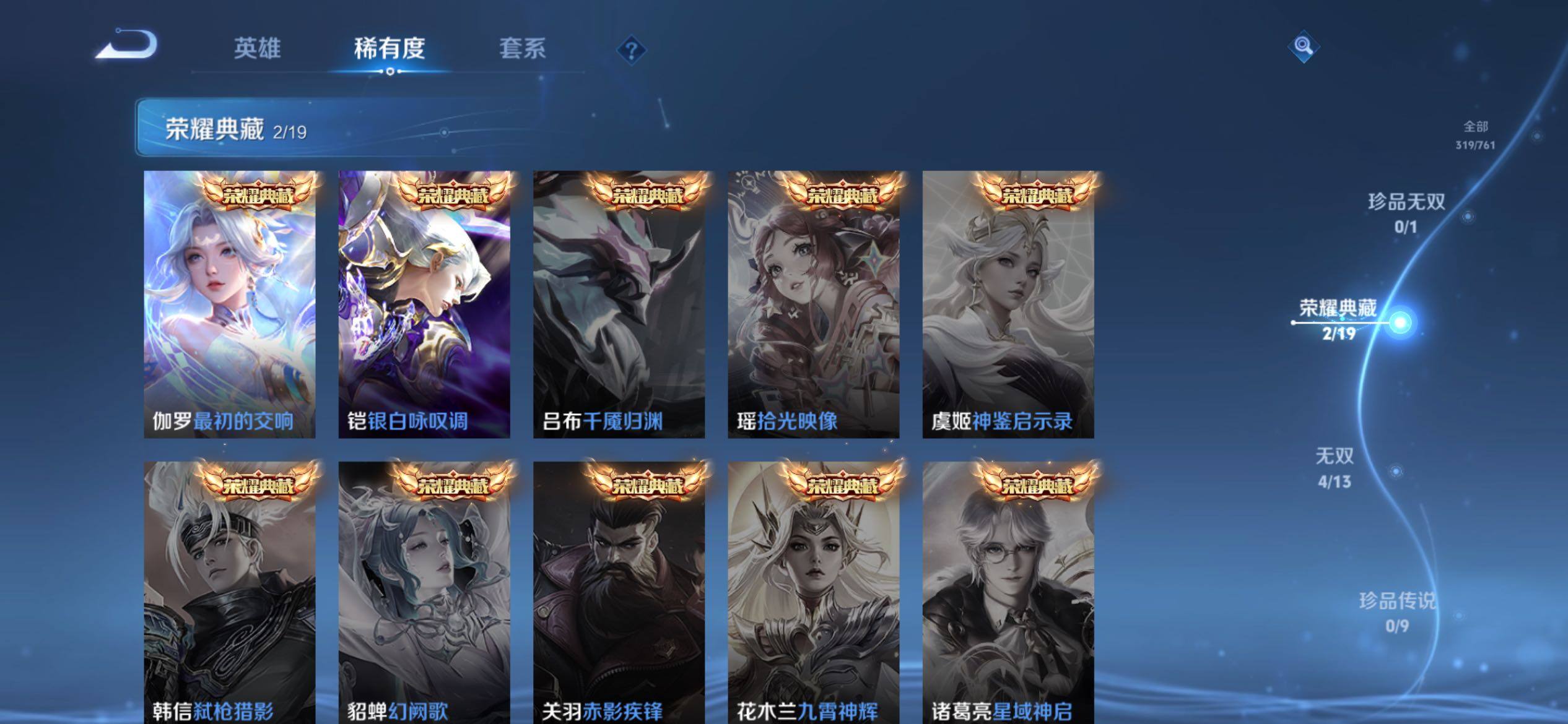 WZJM4102484王者荣耀账号详情图12