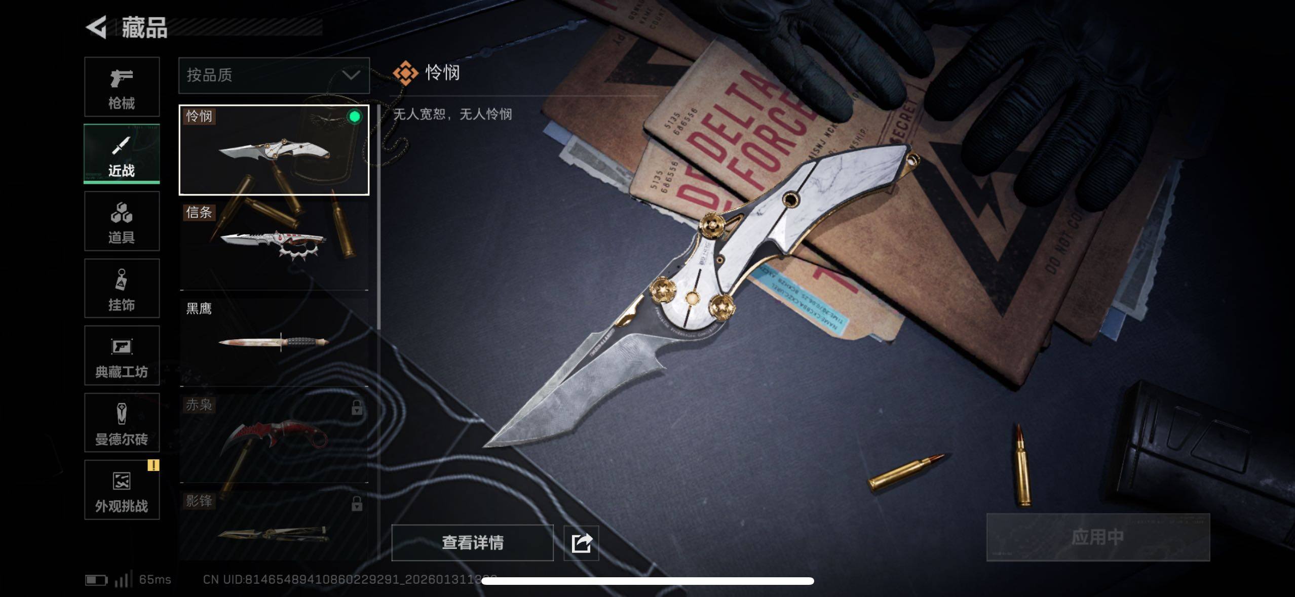 SJZCMW433606三角洲行动账号详情图22