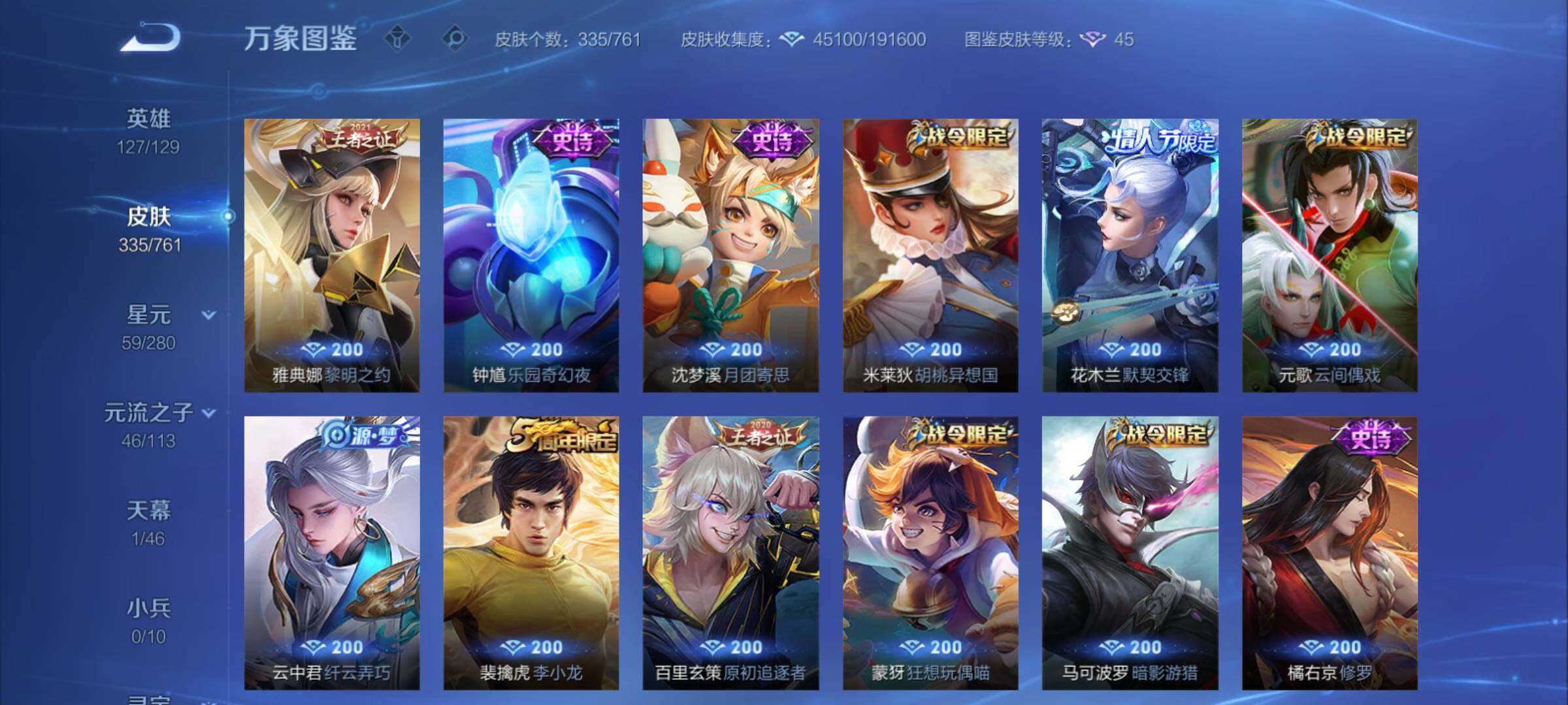 WZCMY4104584王者荣耀账号详情图9 WZCMY4104584王者荣耀账号详情图9