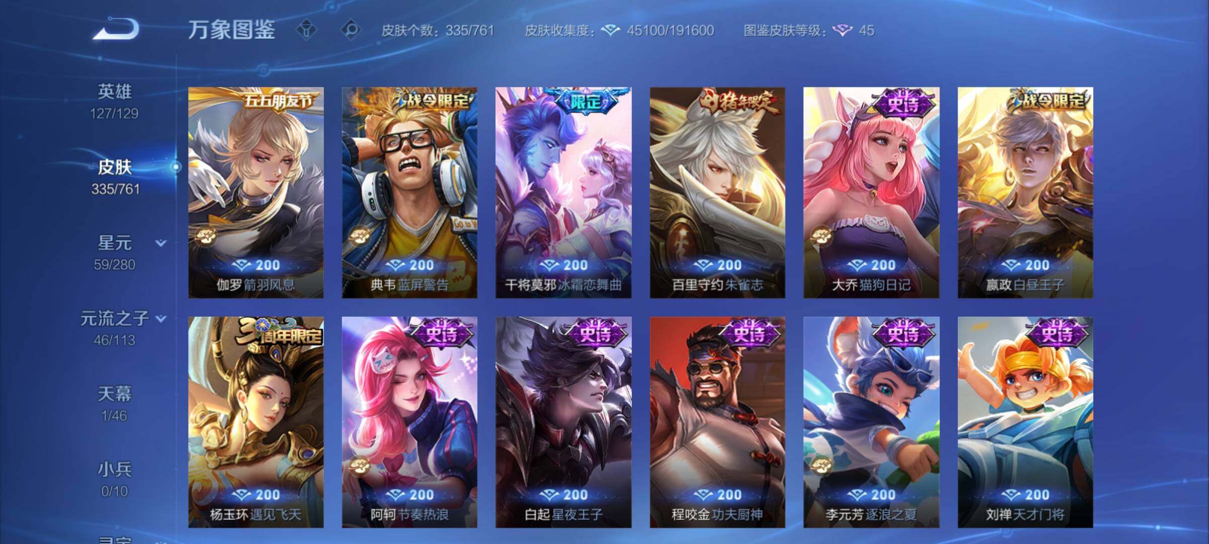 WZCMY4104584王者荣耀账号详情图11 WZCMY4104584王者荣耀账号详情图11