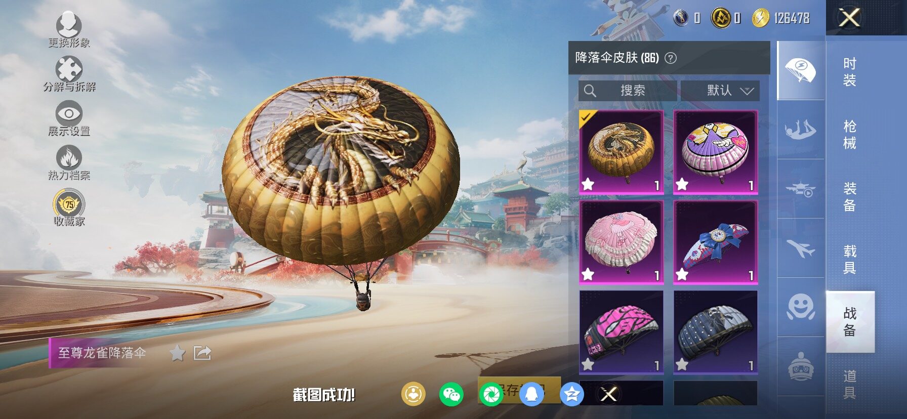 HPCMW458756和平精英账号详情图22