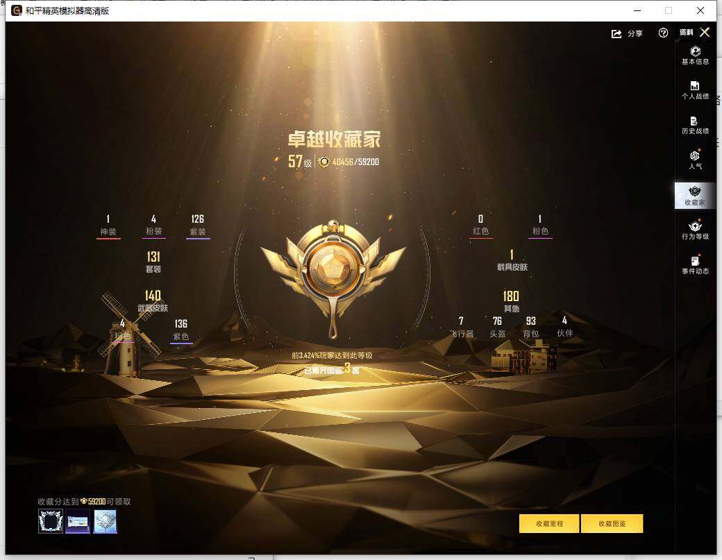 HPLE455651和平精英账号详情图8