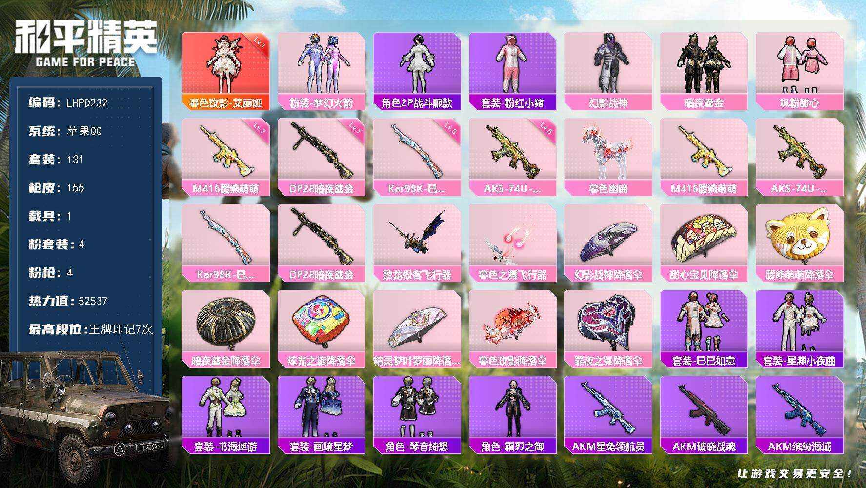 HPLE455651和平精英账号详情图6