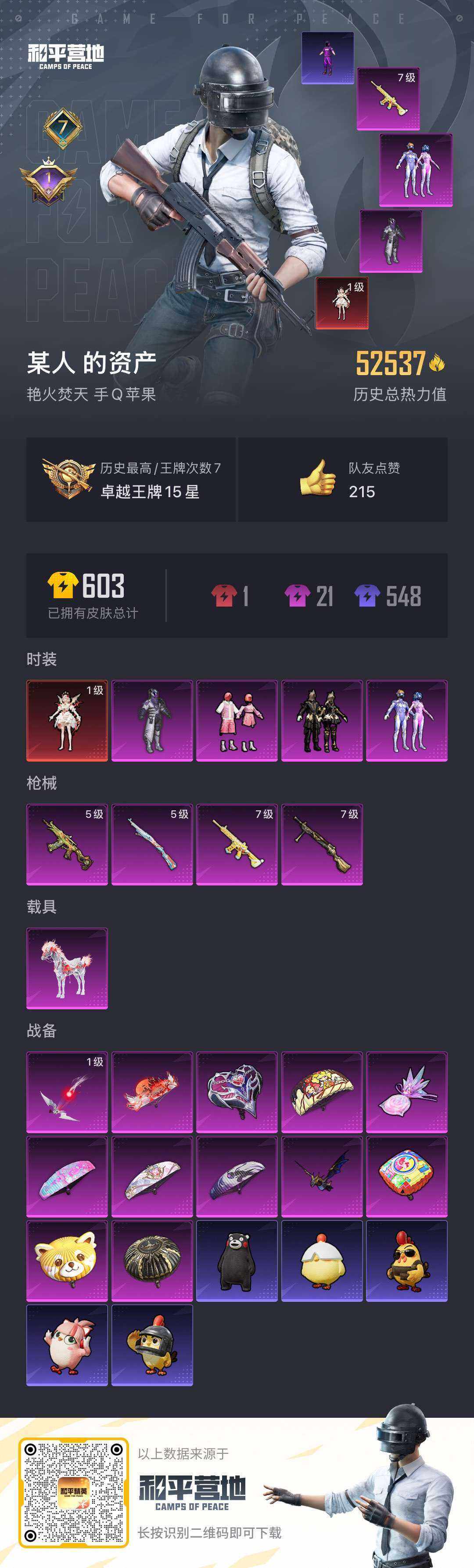 HPLE455651和平精英账号详情图7