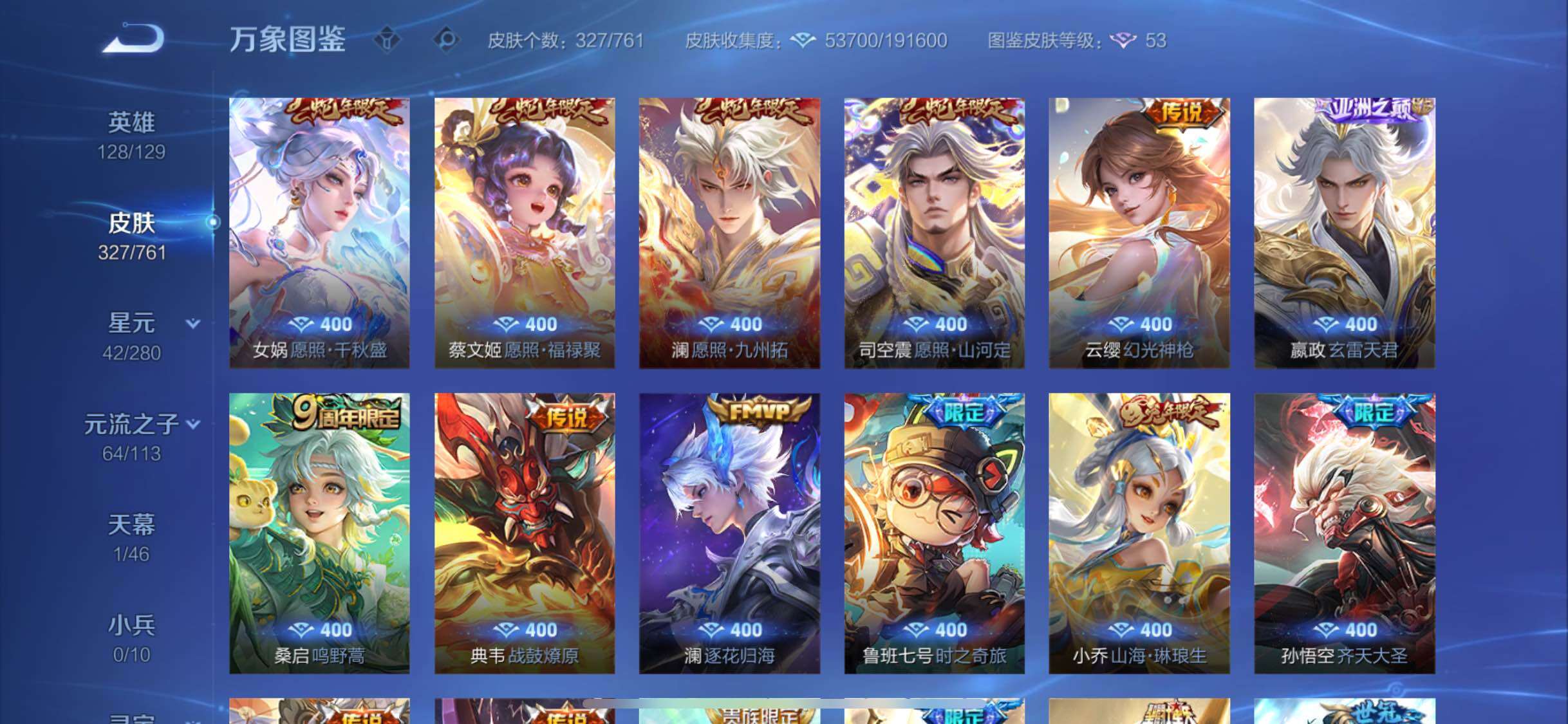 WZCMW4110178王者荣耀账号详情图7