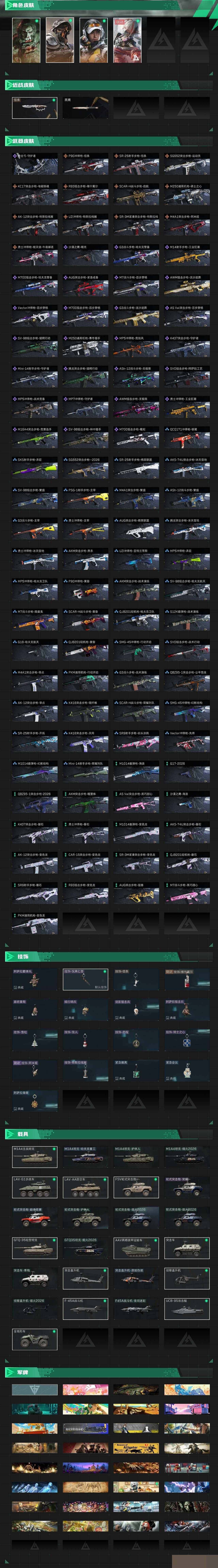 SJZCMW428355三角洲行动账号详情图3 SJZCMW428355三角洲行动账号详情图3