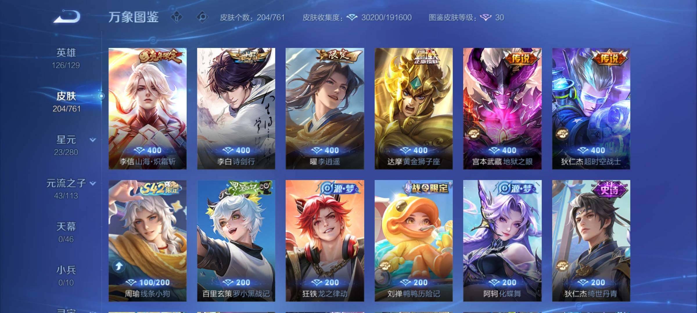 WZCMY4104465王者荣耀账号详情图6