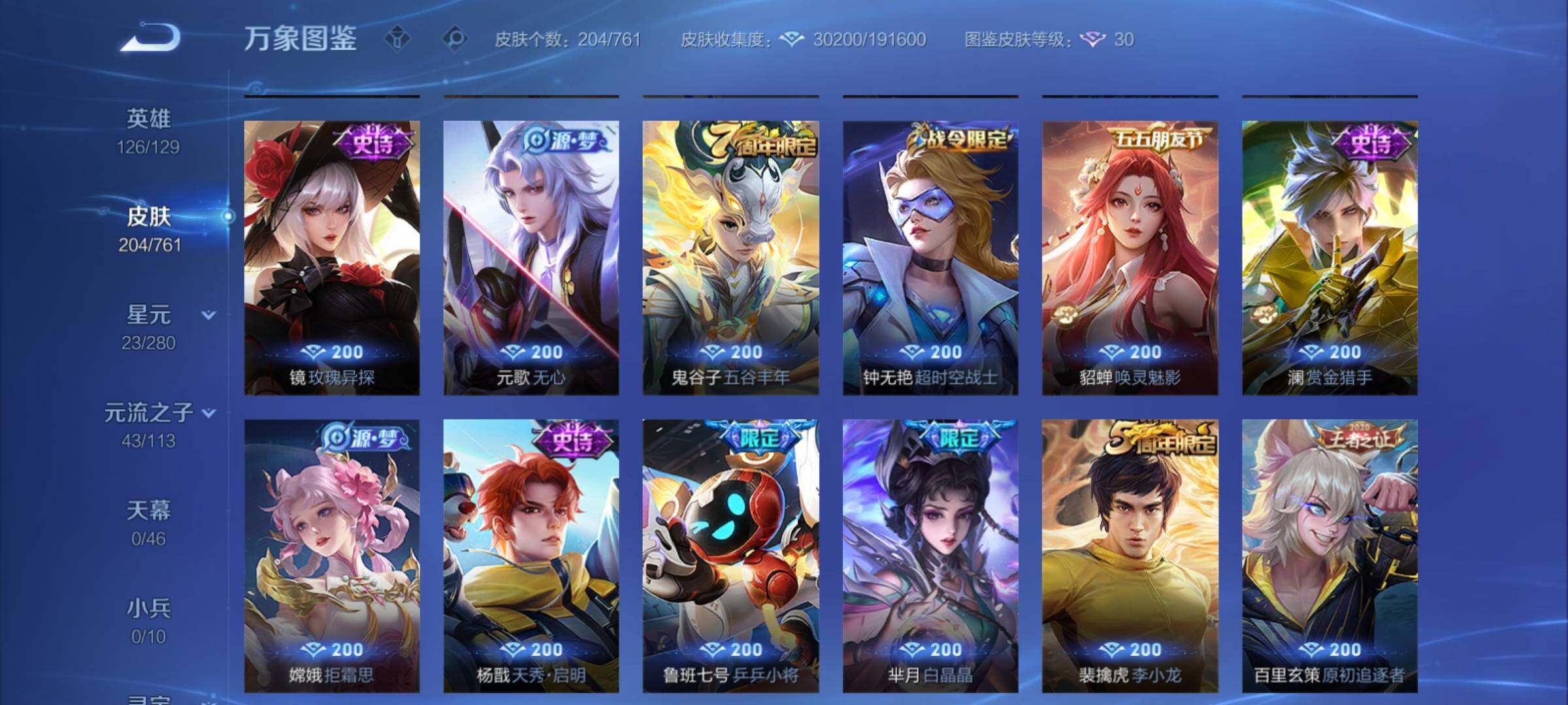 WZCMY4104465王者荣耀账号详情图8