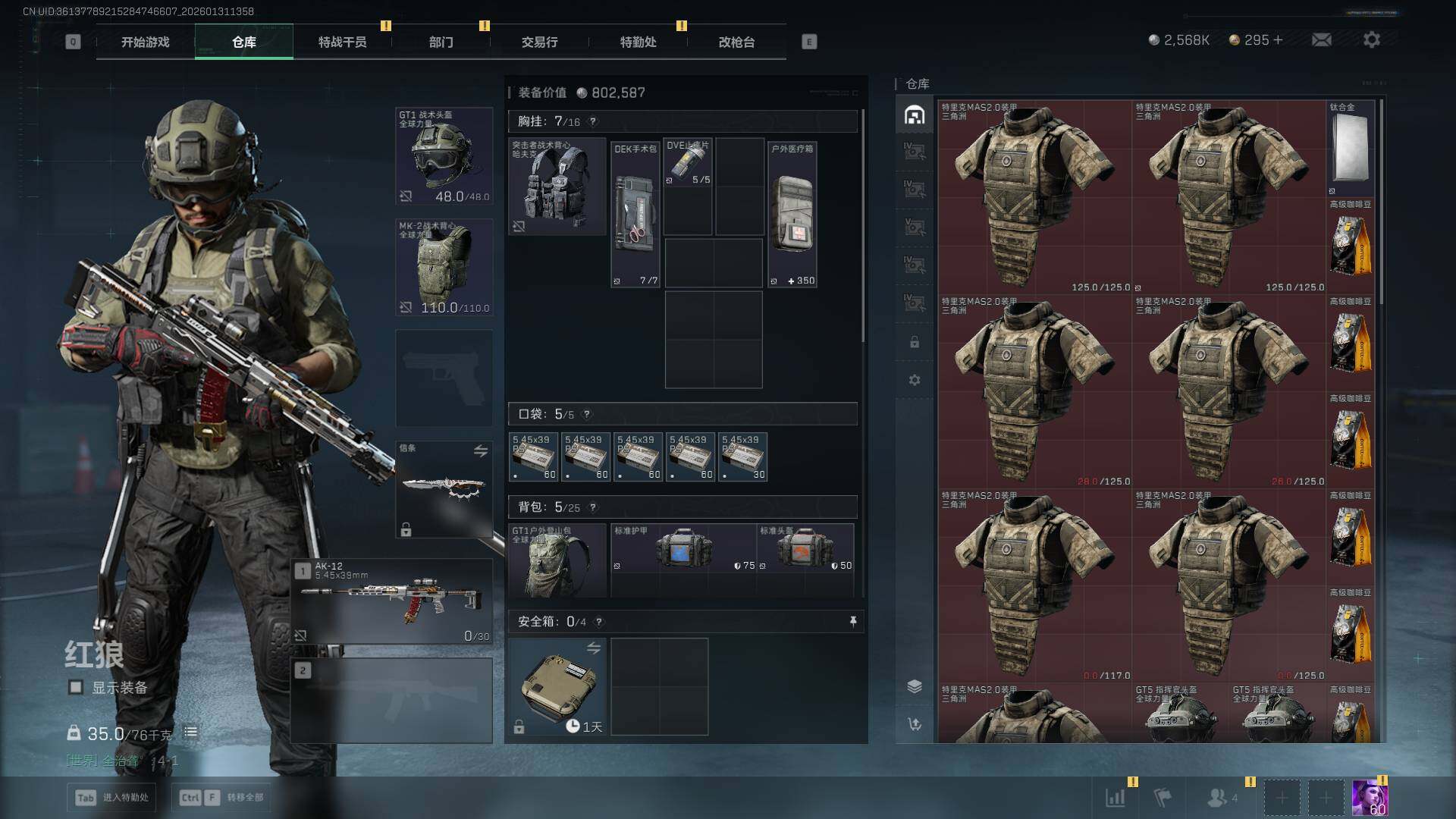 SJZCMW439163三角洲行动账号详情图14